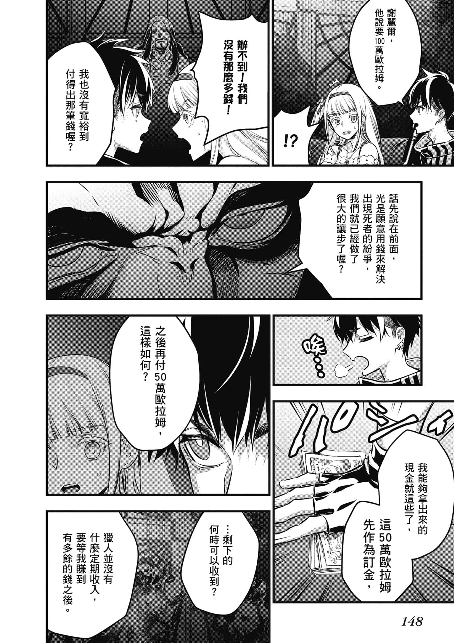 再构筑世界【1-72话 全是中文】【リビルドワールド／重組世界Rebuild World】-3