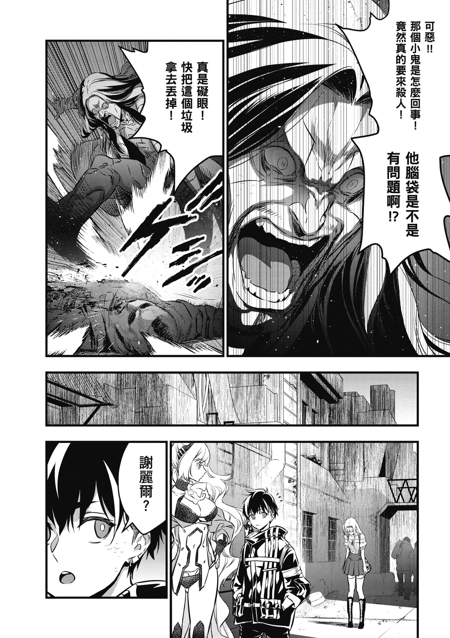 再构筑世界【1-72话 全是中文】【リビルドワールド／重組世界Rebuild World】-3