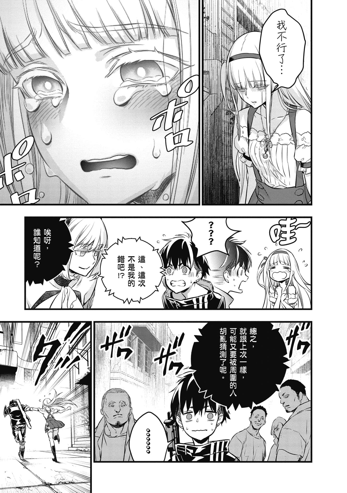 再构筑世界【1-72话 全是中文】【リビルドワールド／重組世界Rebuild World】-3