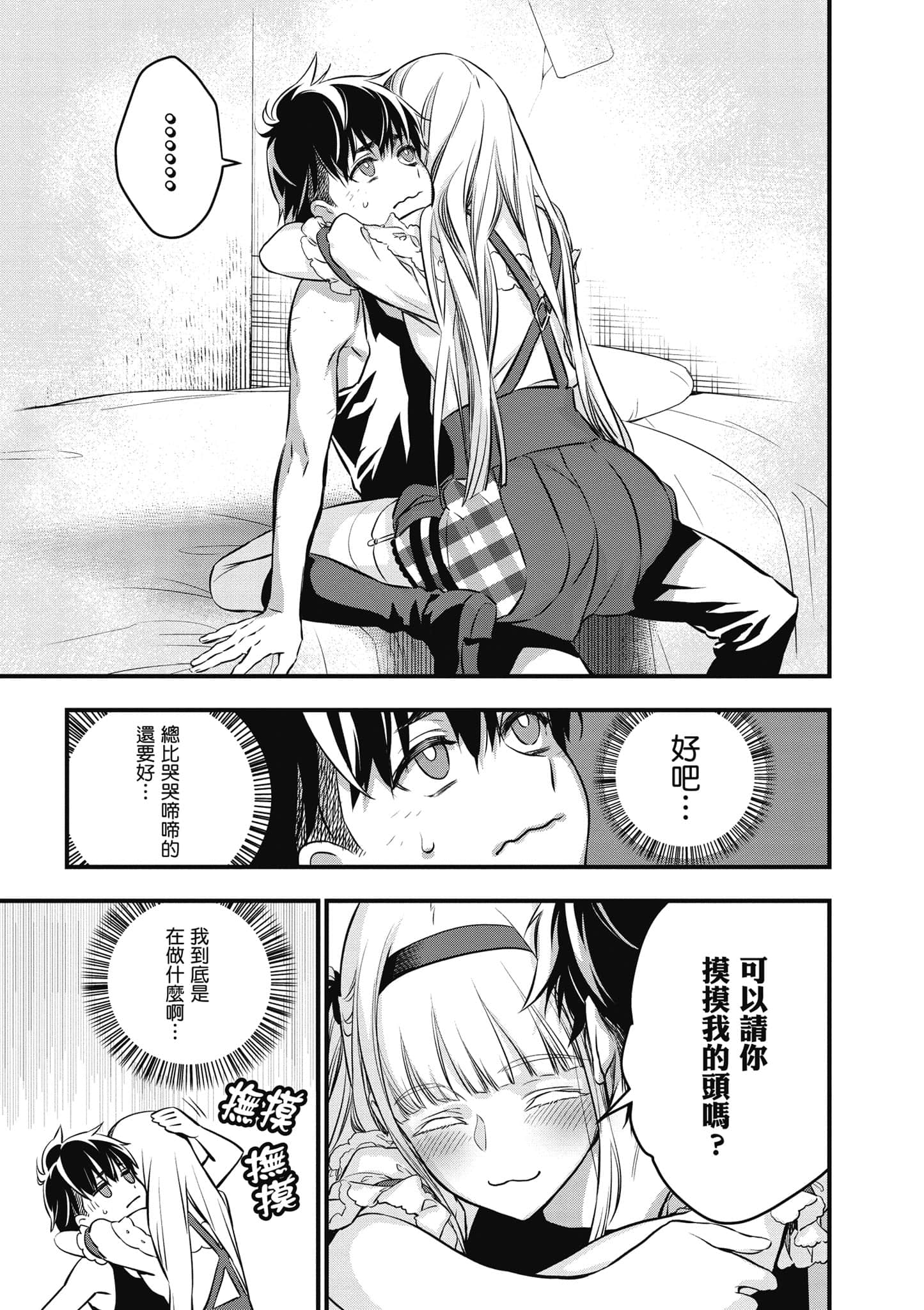 再构筑世界【1-72话 全是中文】【リビルドワールド／重組世界Rebuild World】-3