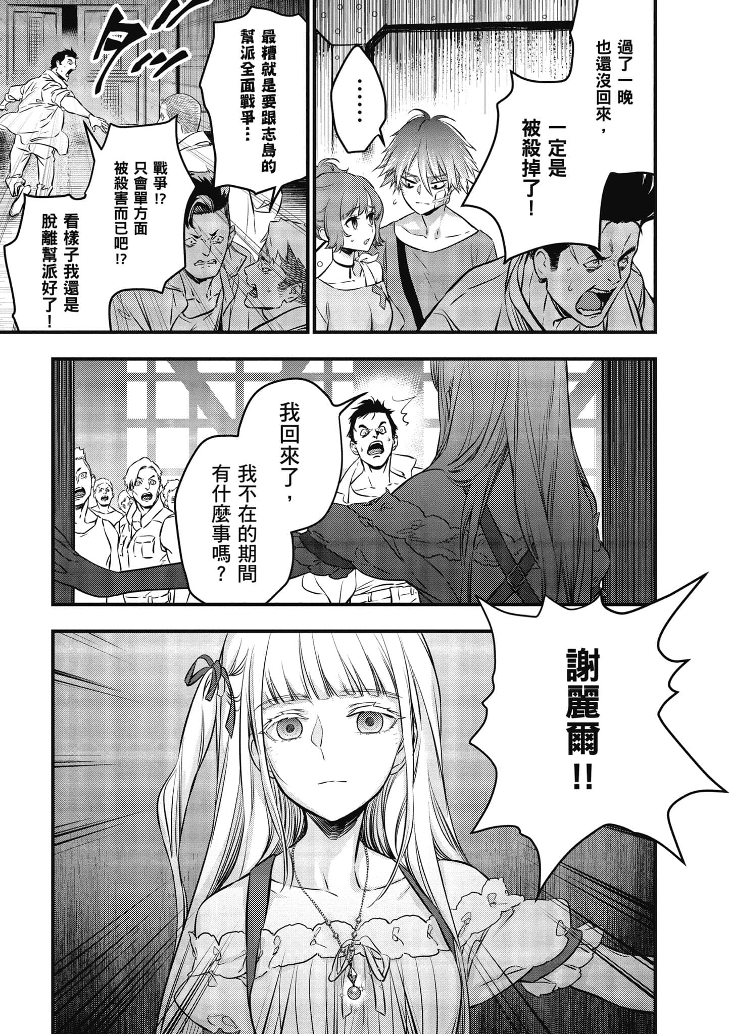 再构筑世界【1-72话 全是中文】【リビルドワールド／重組世界Rebuild World】-3