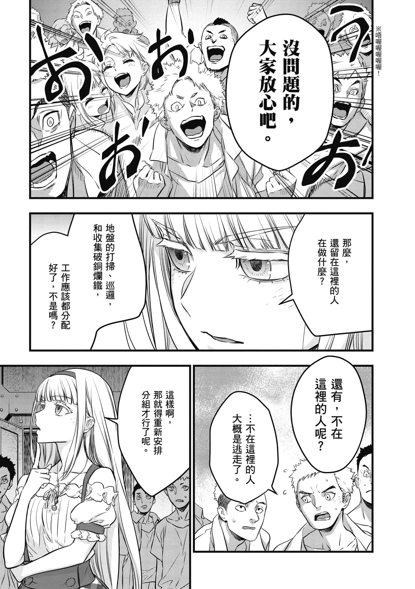 再构筑世界【1-72话 全是中文】【リビルドワールド／重組世界Rebuild World】-3