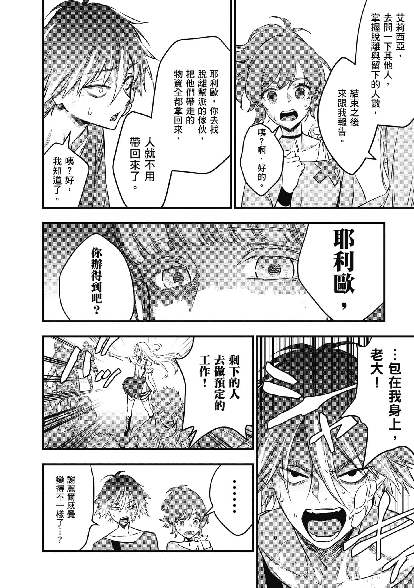 再构筑世界【1-72话 全是中文】【リビルドワールド／重組世界Rebuild World】-3