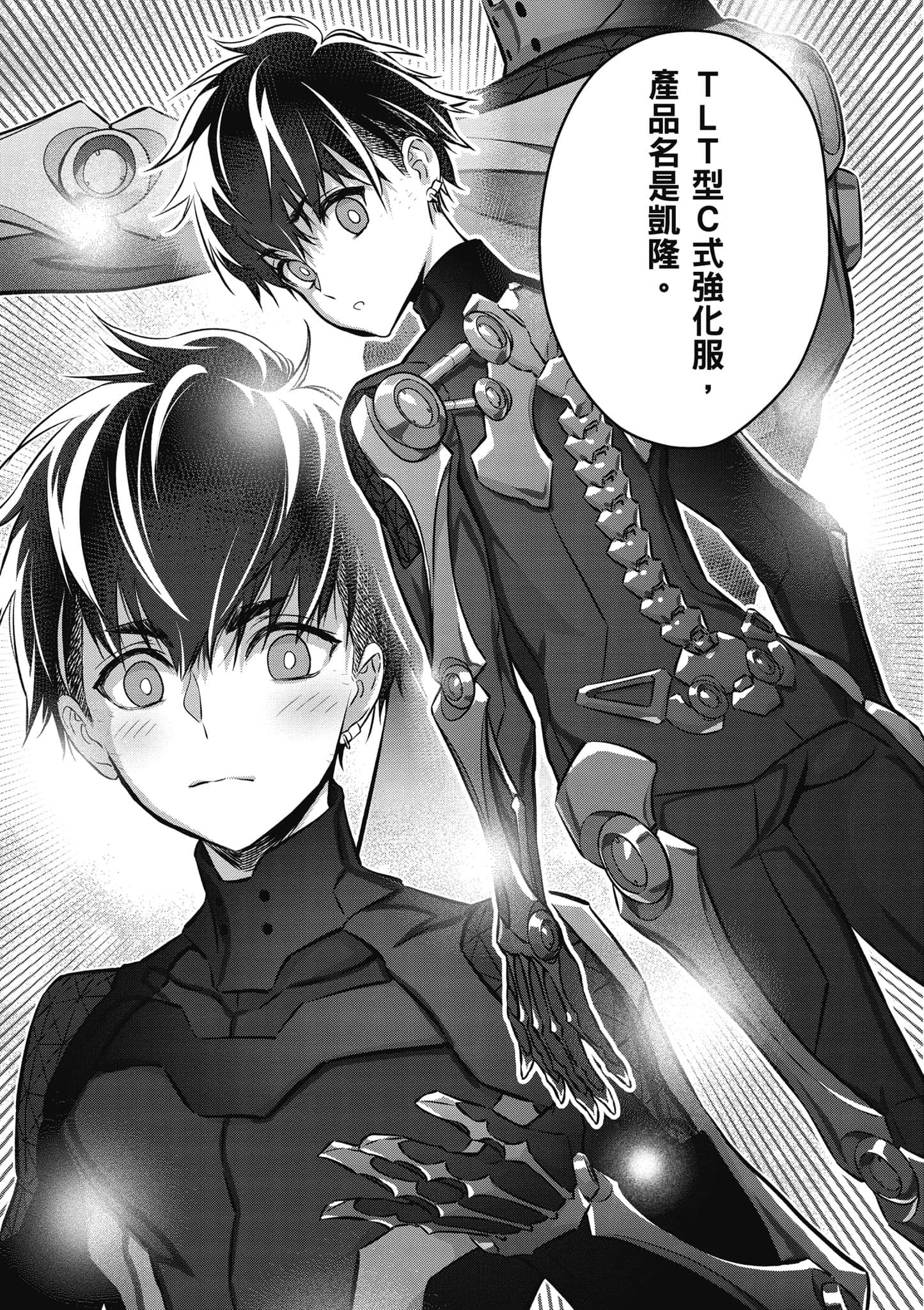 再构筑世界【1-72话 全是中文】【リビルドワールド／重組世界Rebuild World】-3