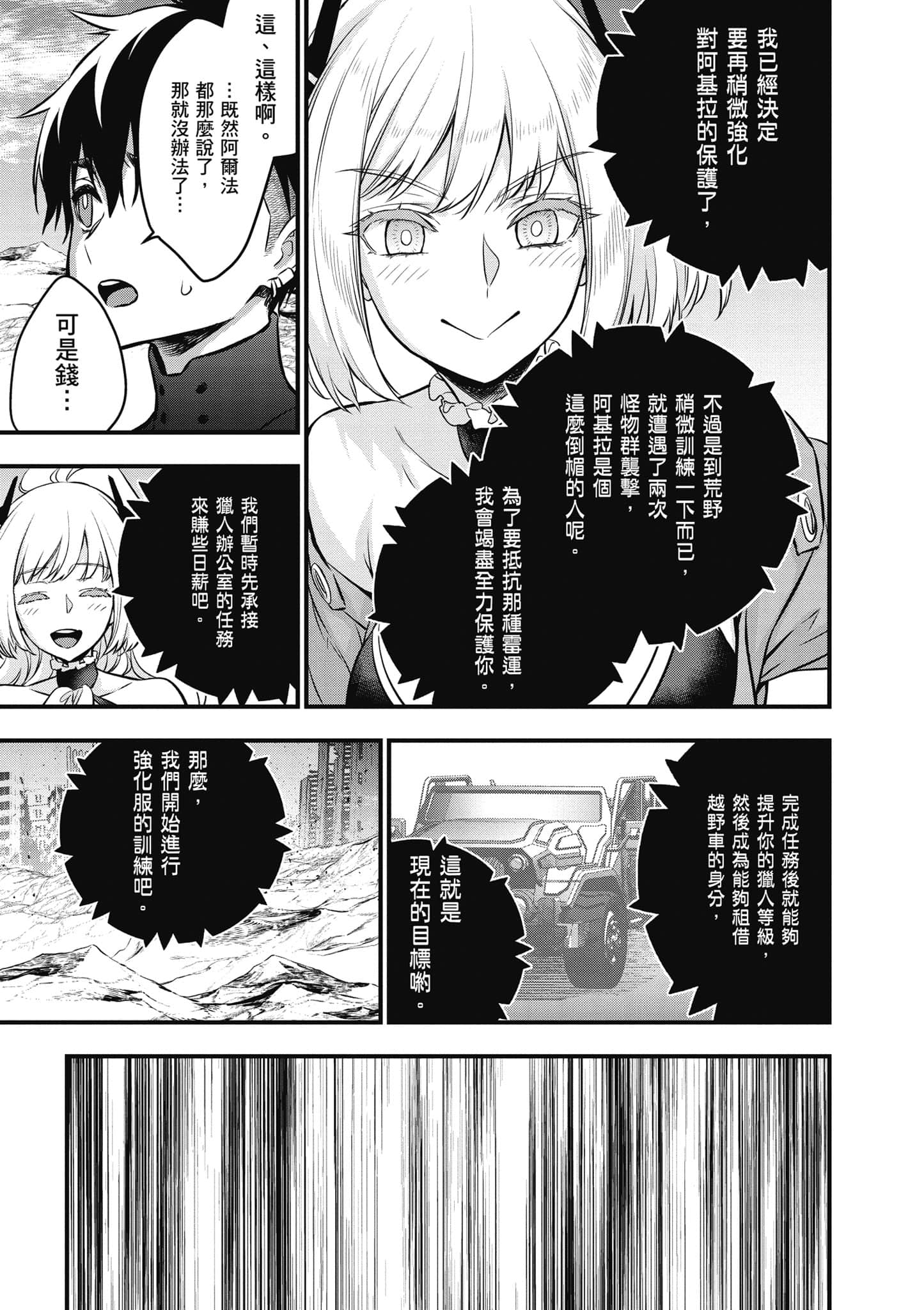 再构筑世界【1-72话 全是中文】【リビルドワールド／重組世界Rebuild World】-3