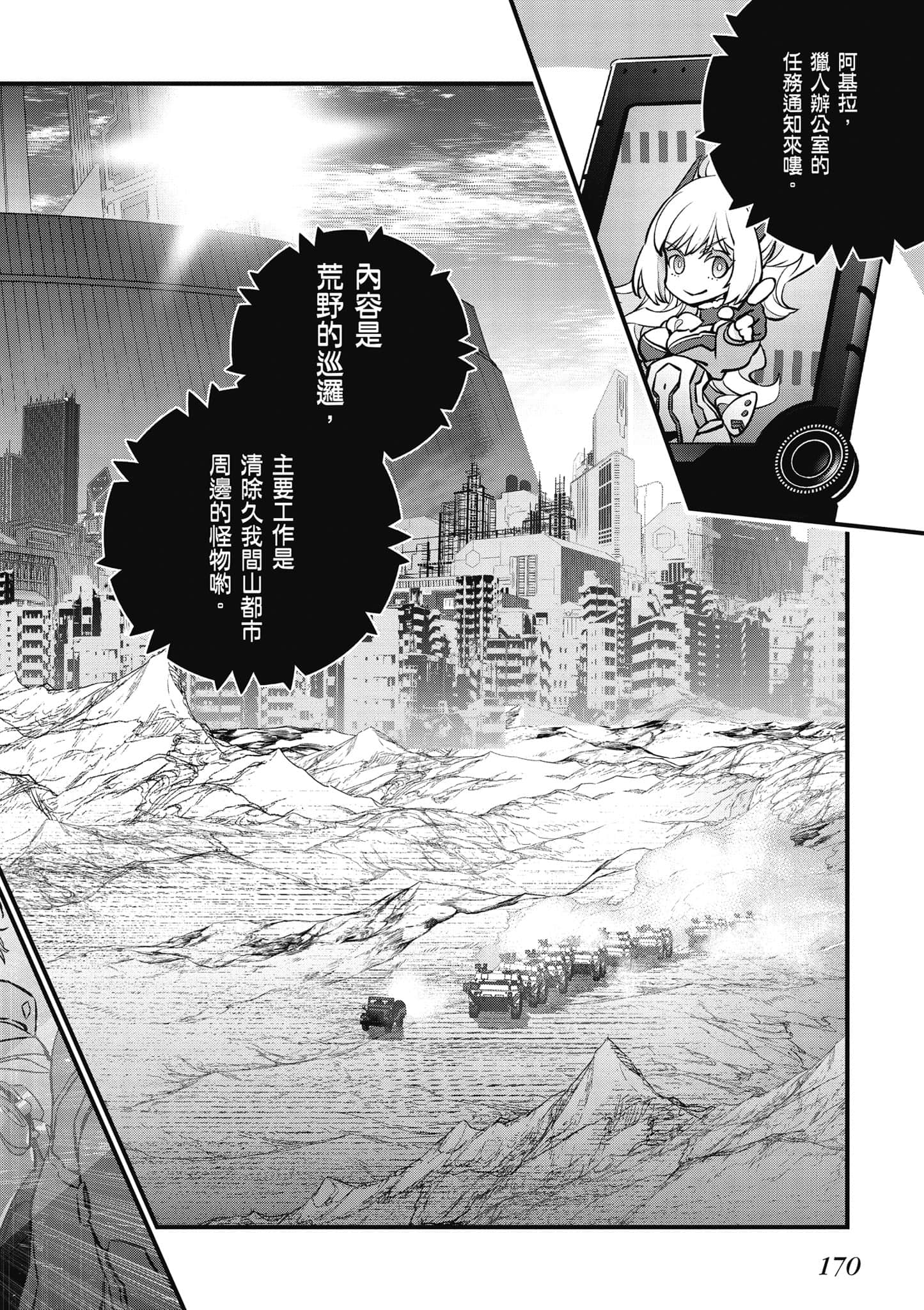 再构筑世界【1-72话 全是中文】【リビルドワールド／重組世界Rebuild World】-3