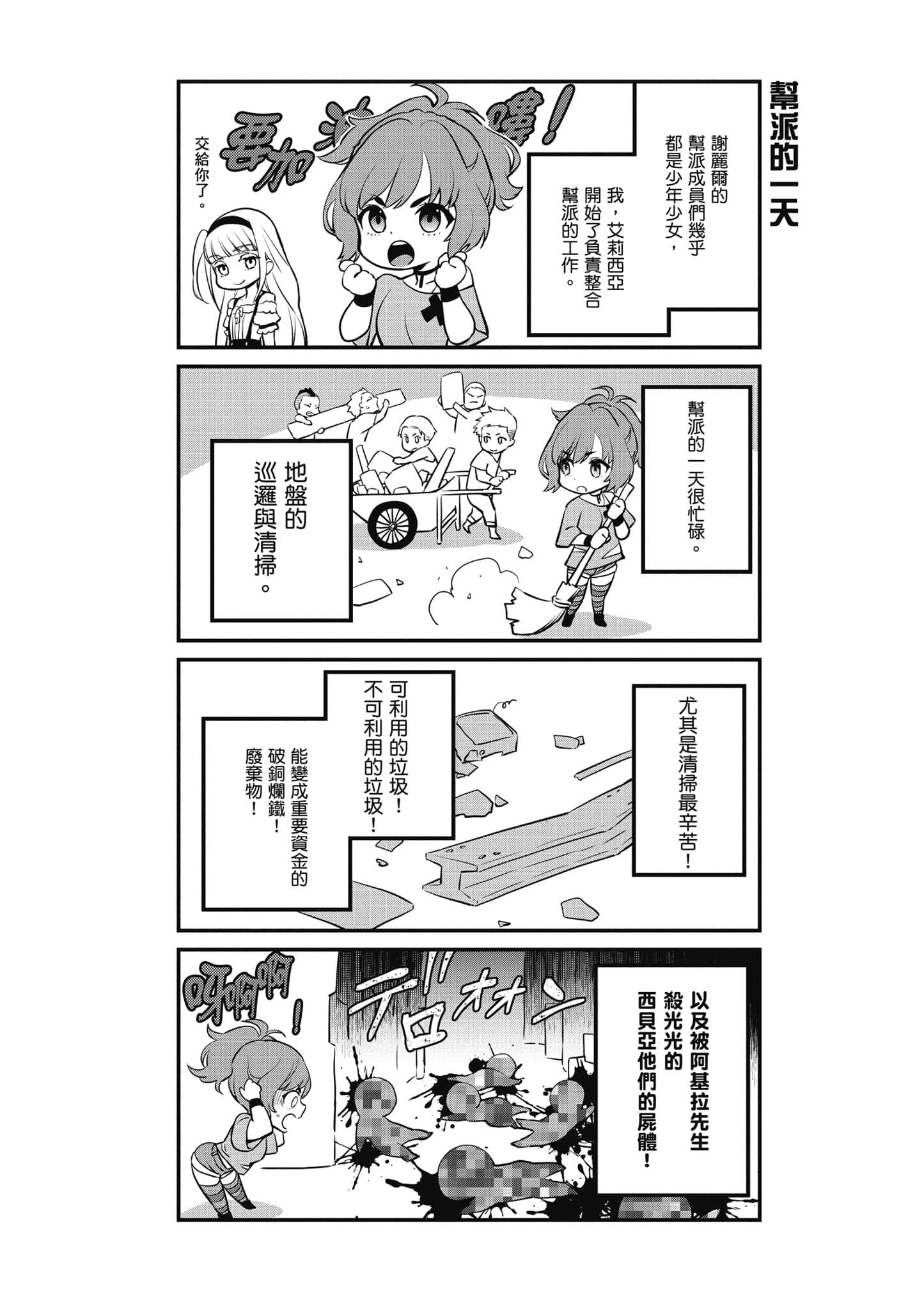 再构筑世界【1-72话 全是中文】【リビルドワールド／重組世界Rebuild World】-3
