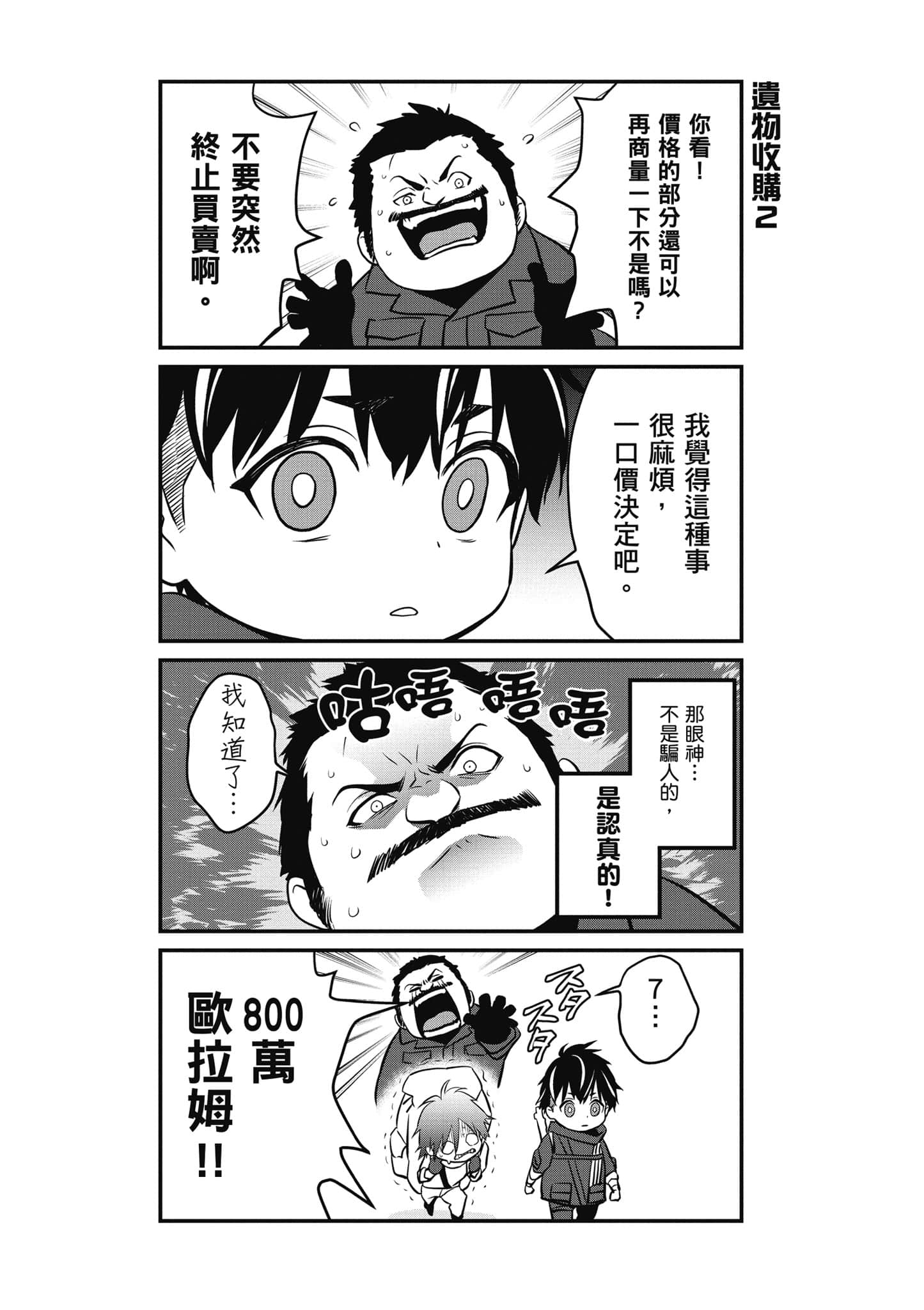 再构筑世界【1-72话 全是中文】【リビルドワールド／重組世界Rebuild World】-3