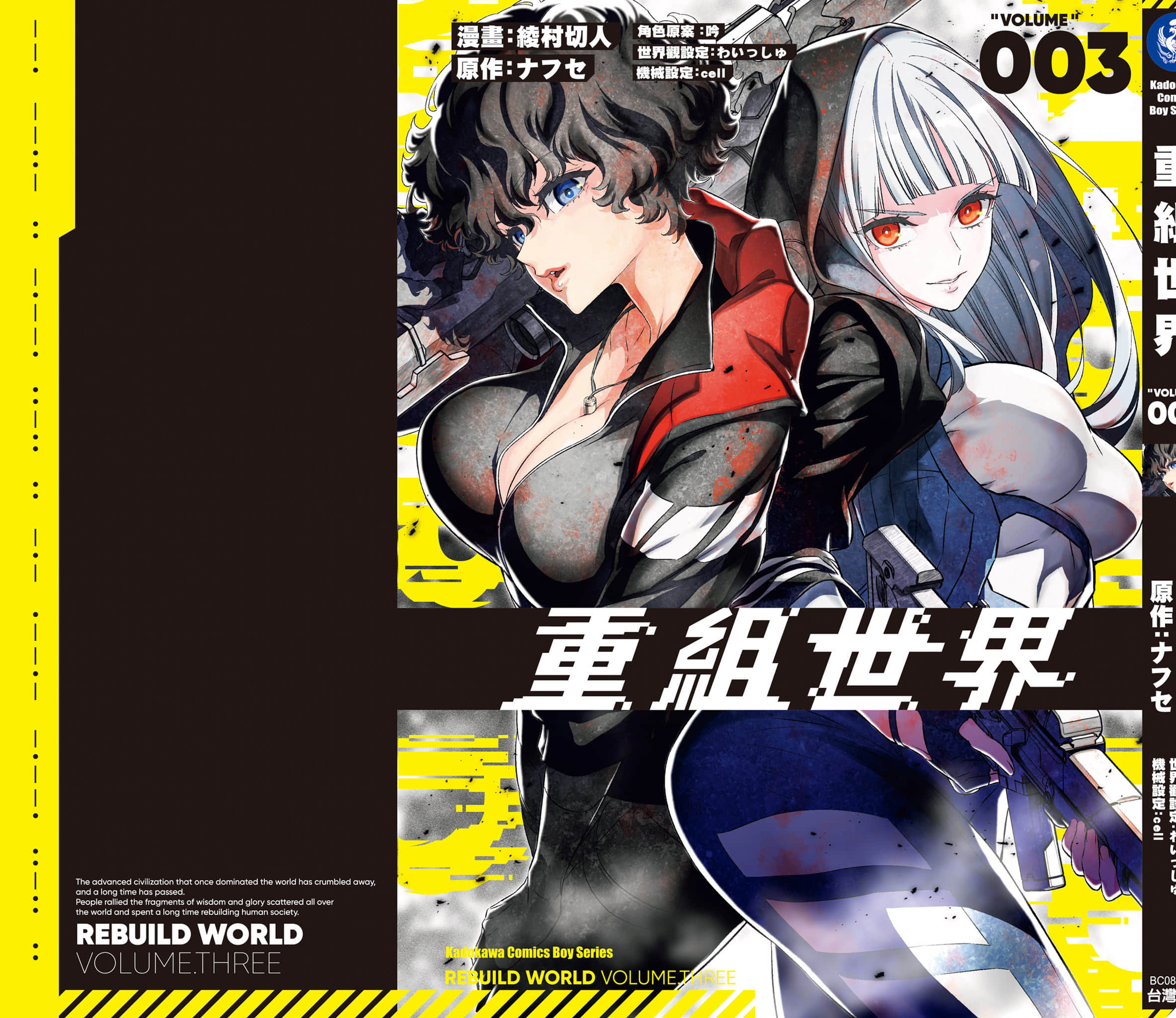 再构筑世界【1-72话 全是中文】【リビルドワールド／重組世界Rebuild World】-3