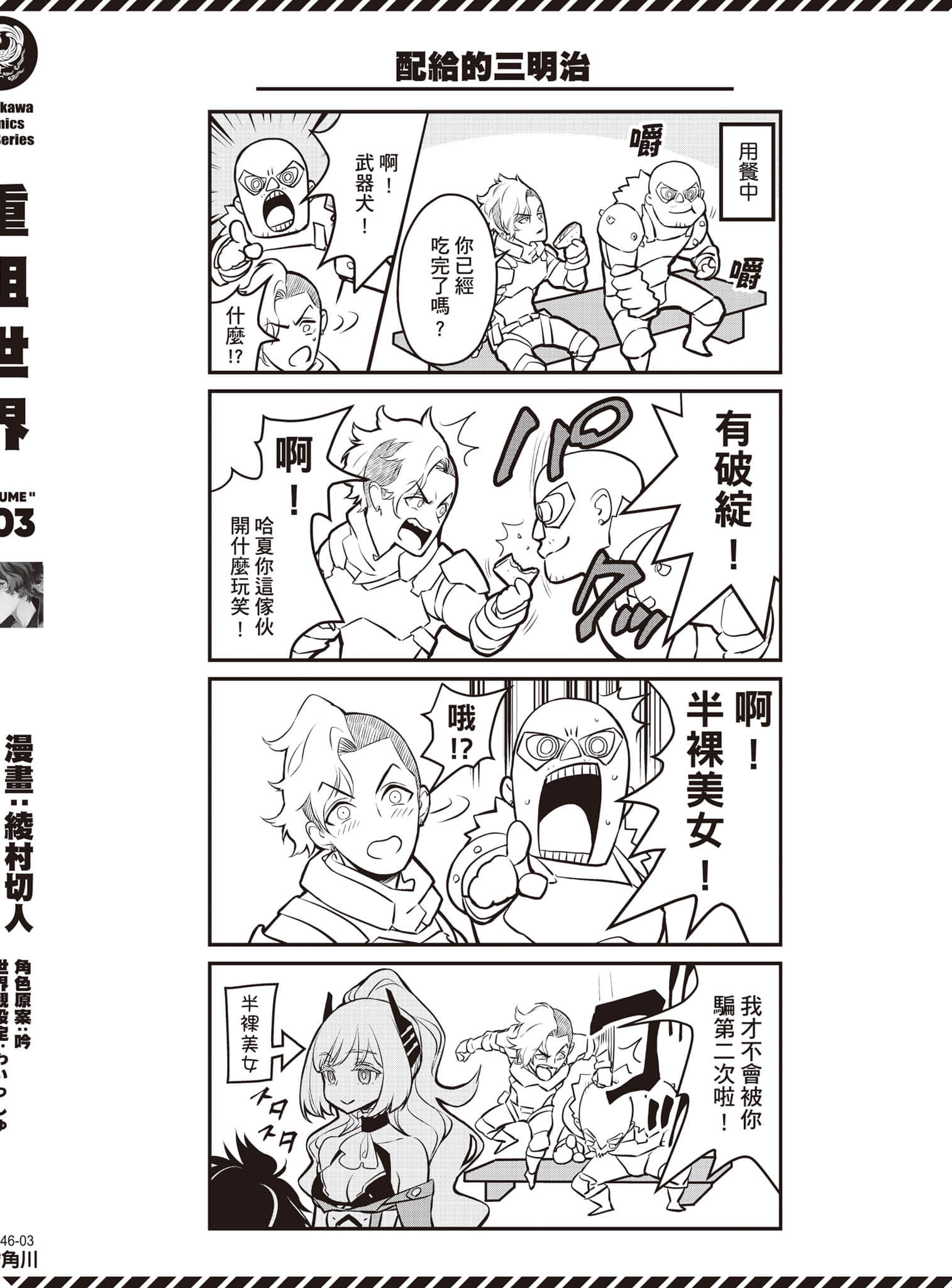 再构筑世界【1-72话 全是中文】【リビルドワールド／重組世界Rebuild World】-3