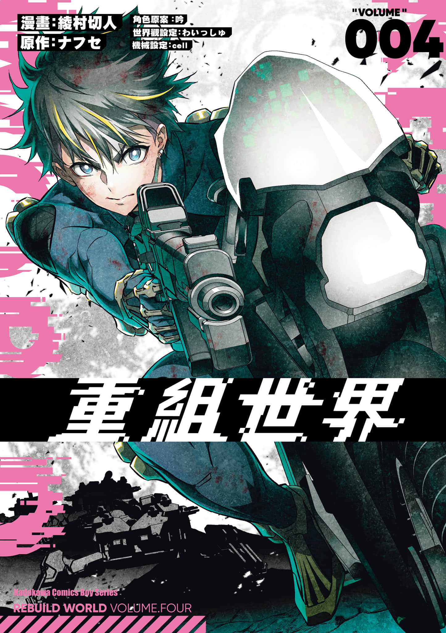 再构筑世界【1-72话 全是中文】【リビルドワールド／重組世界Rebuild World】-4