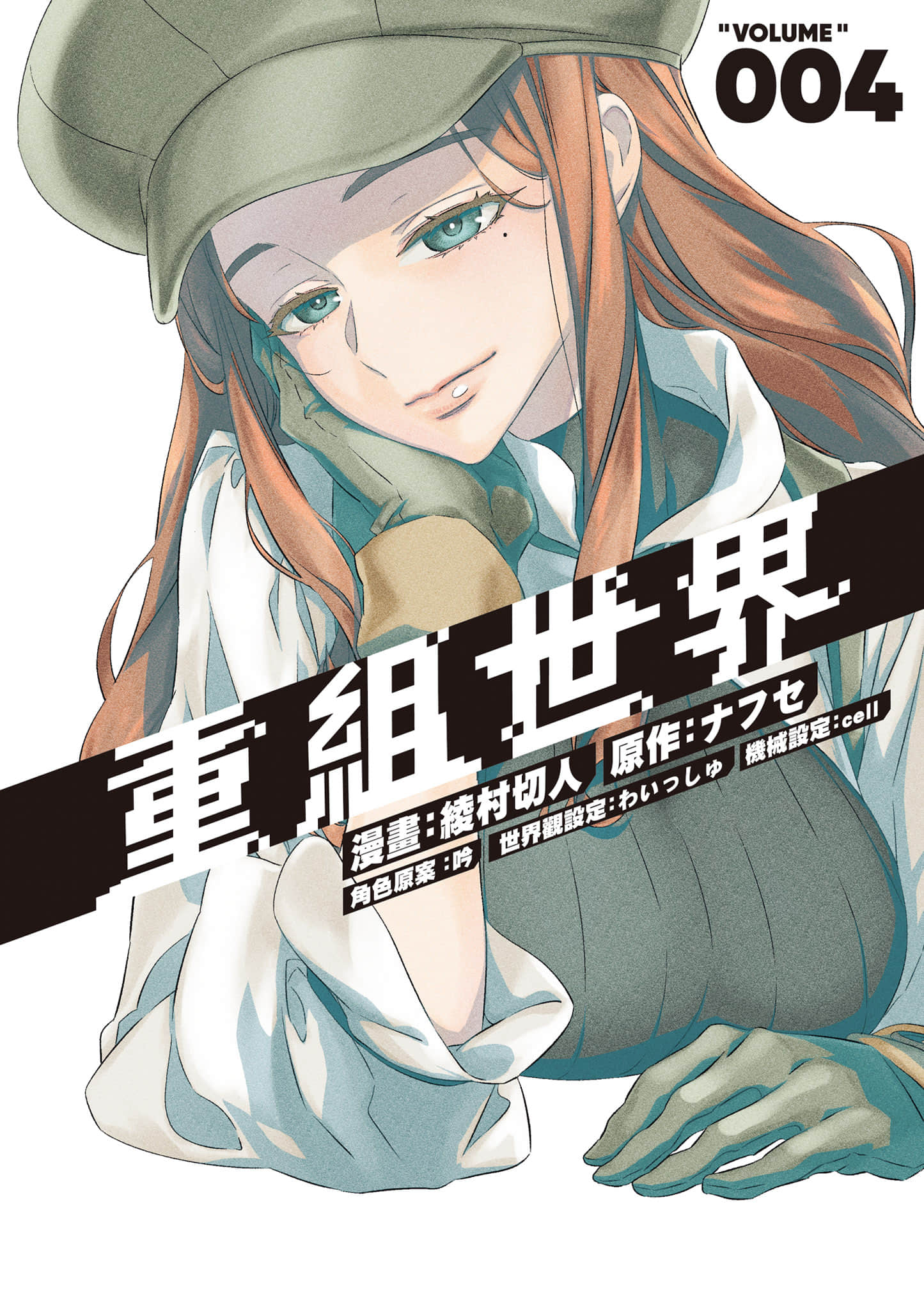 再构筑世界【1-72话 全是中文】【リビルドワールド／重組世界Rebuild World】-4