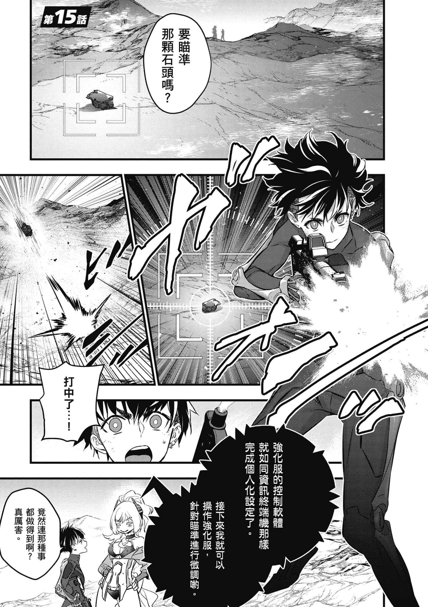 再构筑世界【1-72话 全是中文】【リビルドワールド／重組世界Rebuild World】-4