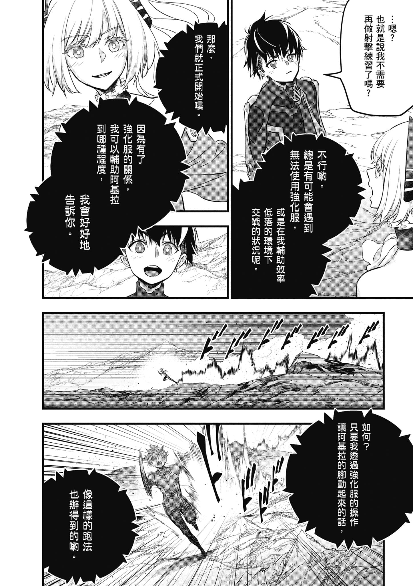 再构筑世界【1-72话 全是中文】【リビルドワールド／重組世界Rebuild World】-4