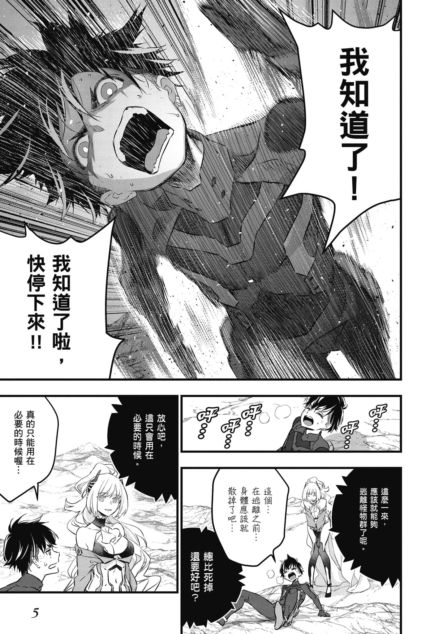 再构筑世界【1-72话 全是中文】【リビルドワールド／重組世界Rebuild World】-4