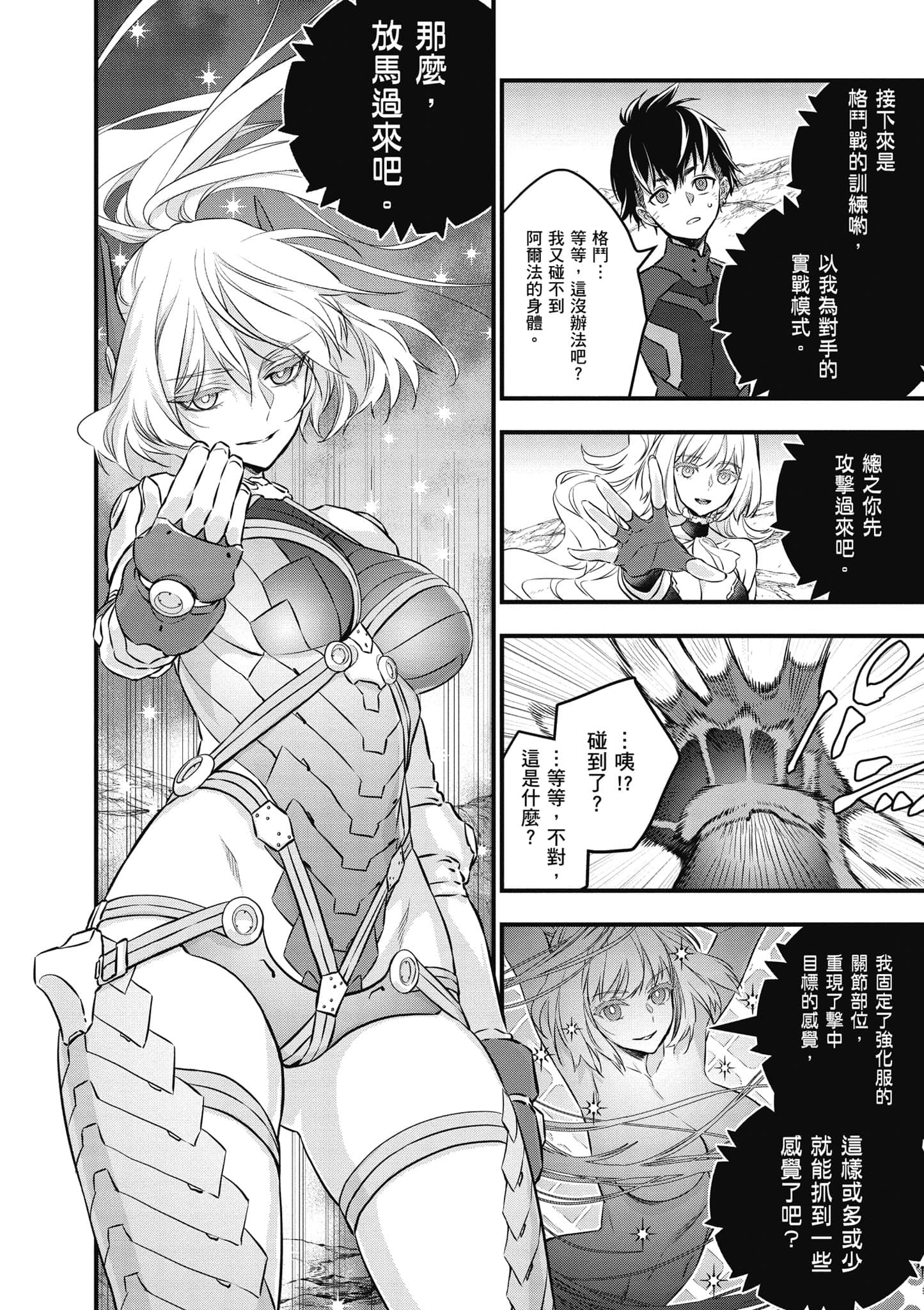 再构筑世界【1-72话 全是中文】【リビルドワールド／重組世界Rebuild World】-4