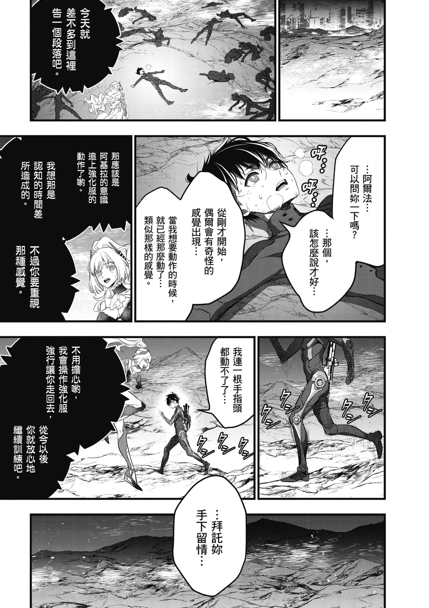 再构筑世界【1-72话 全是中文】【リビルドワールド／重組世界Rebuild World】-4