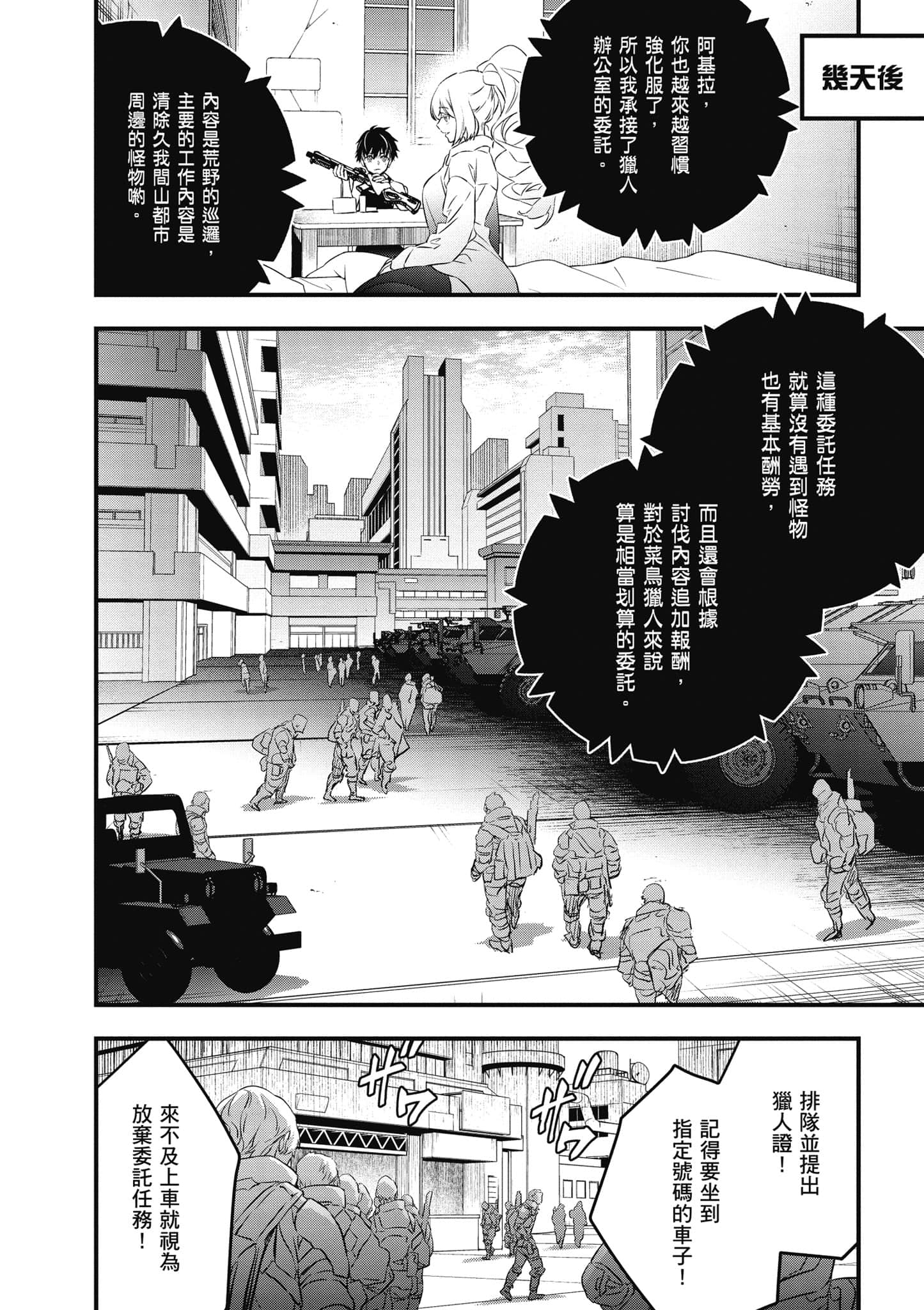 再构筑世界【1-72话 全是中文】【リビルドワールド／重組世界Rebuild World】-4