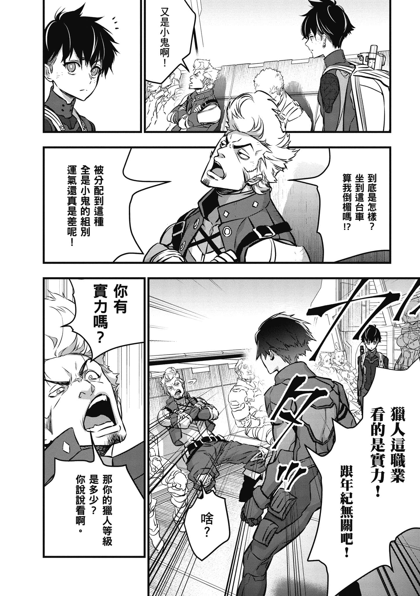 再构筑世界【1-72话 全是中文】【リビルドワールド／重組世界Rebuild World】-4
