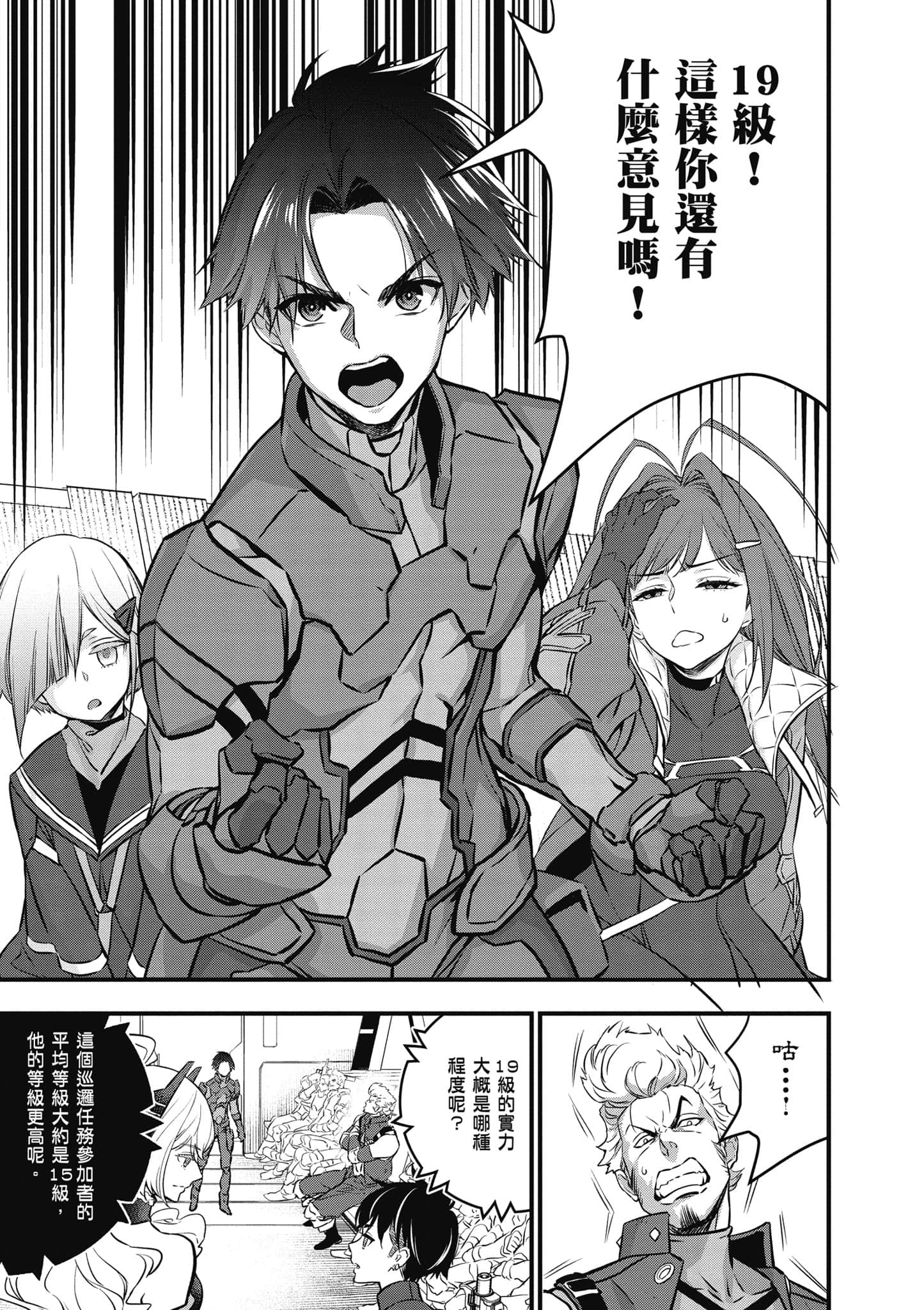 再构筑世界【1-72话 全是中文】【リビルドワールド／重組世界Rebuild World】-4