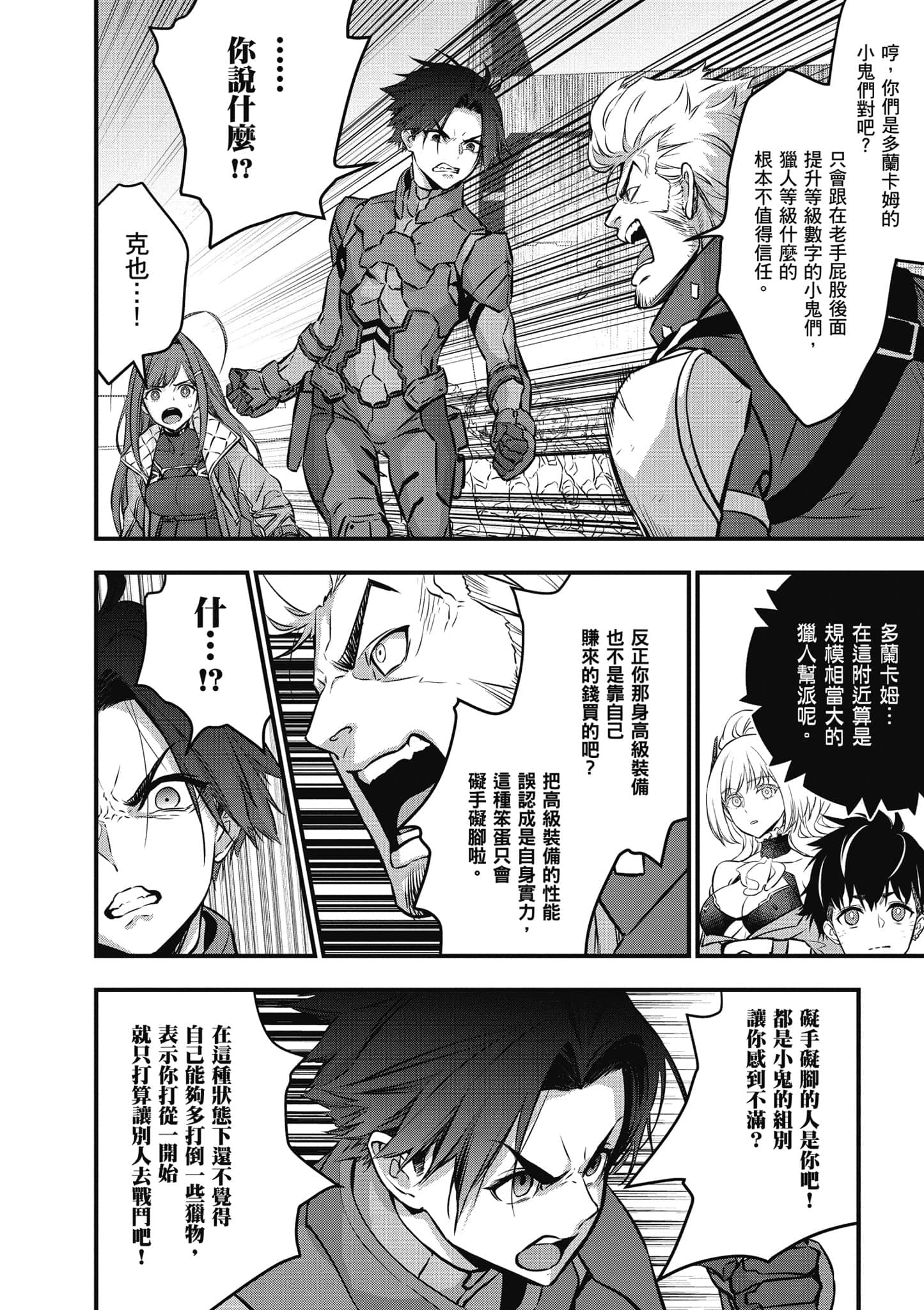 再构筑世界【1-72话 全是中文】【リビルドワールド／重組世界Rebuild World】-4