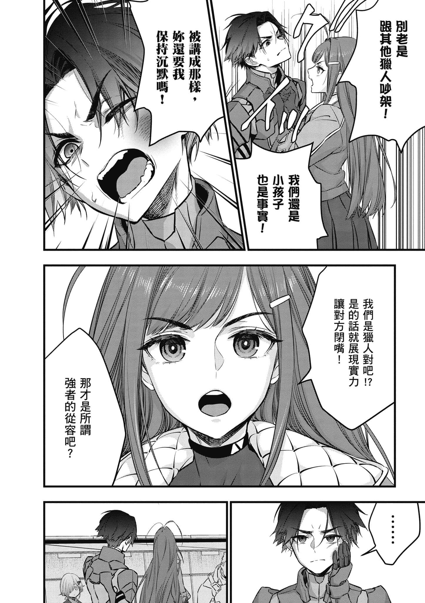 再构筑世界【1-72话 全是中文】【リビルドワールド／重組世界Rebuild World】-4