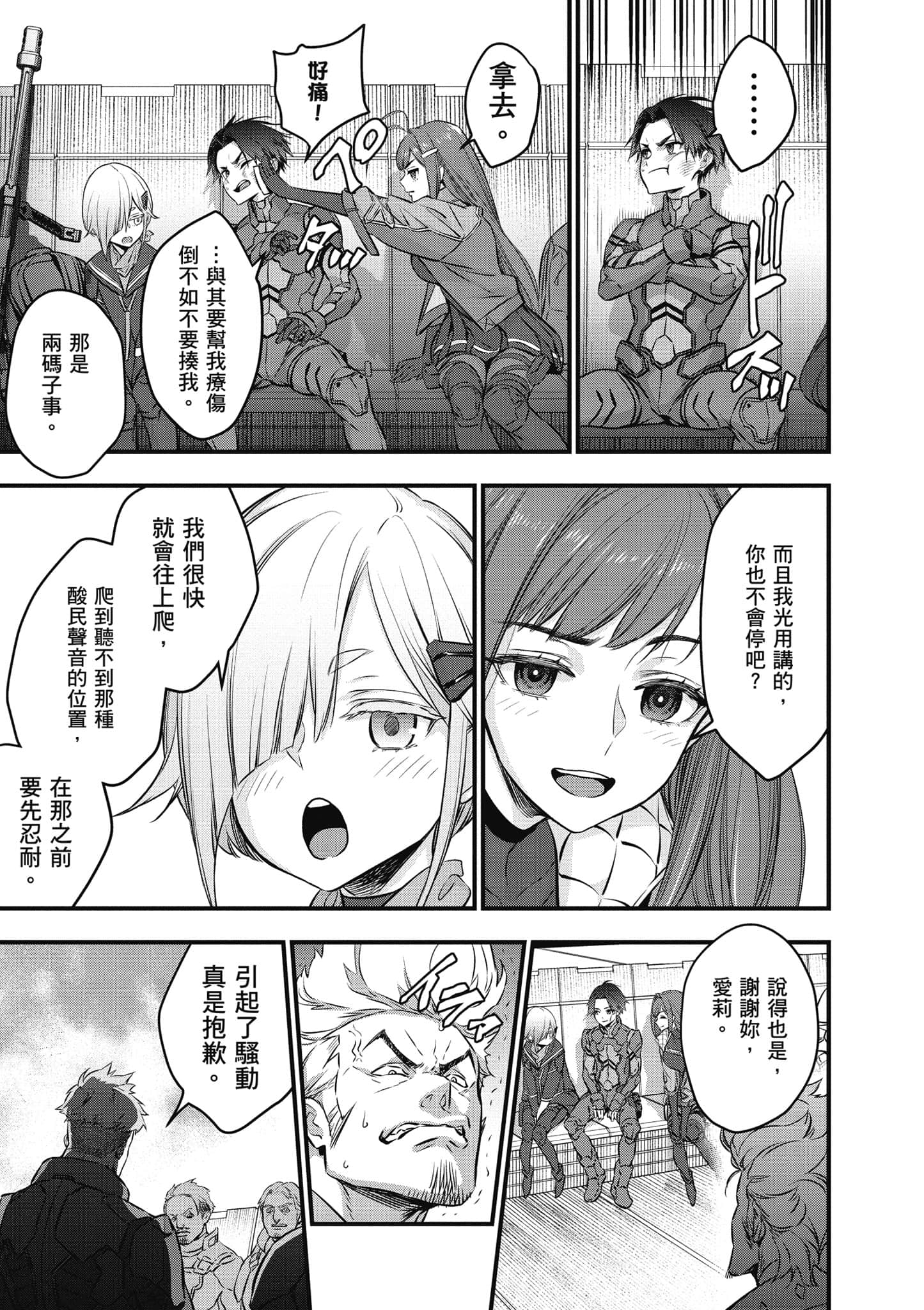 再构筑世界【1-72话 全是中文】【リビルドワールド／重組世界Rebuild World】-4