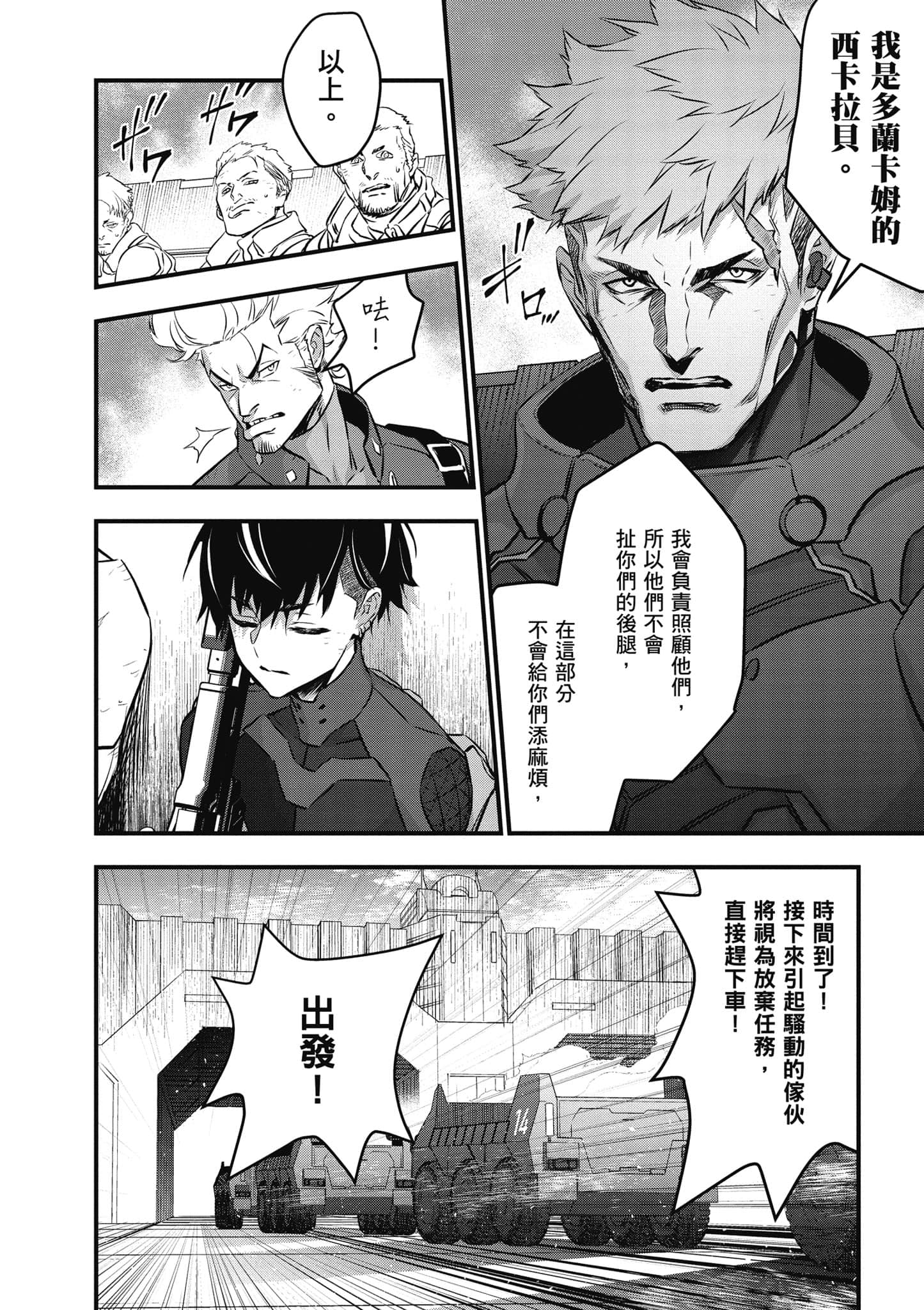 再构筑世界【1-72话 全是中文】【リビルドワールド／重組世界Rebuild World】-4