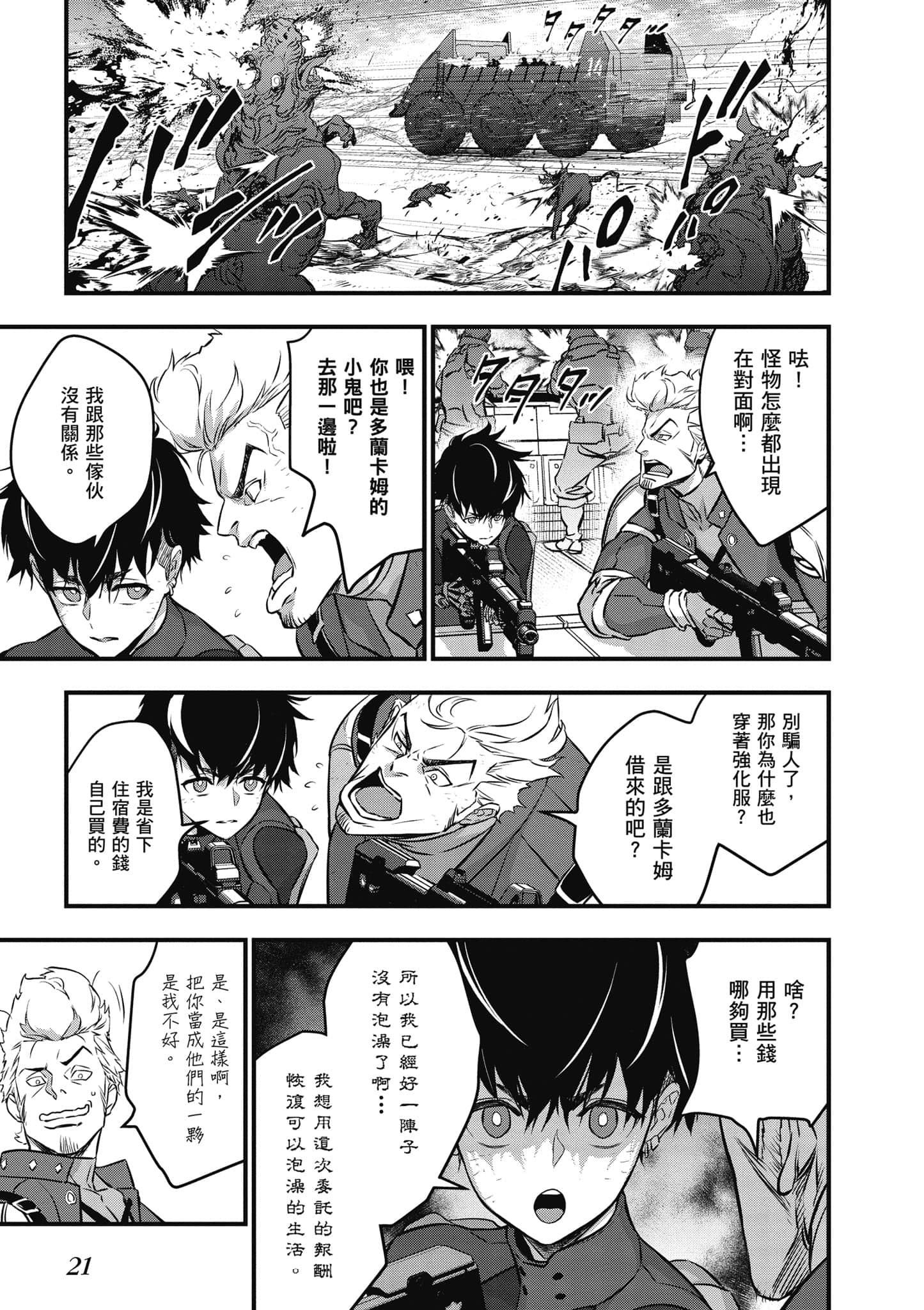 再构筑世界【1-72话 全是中文】【リビルドワールド／重組世界Rebuild World】-4