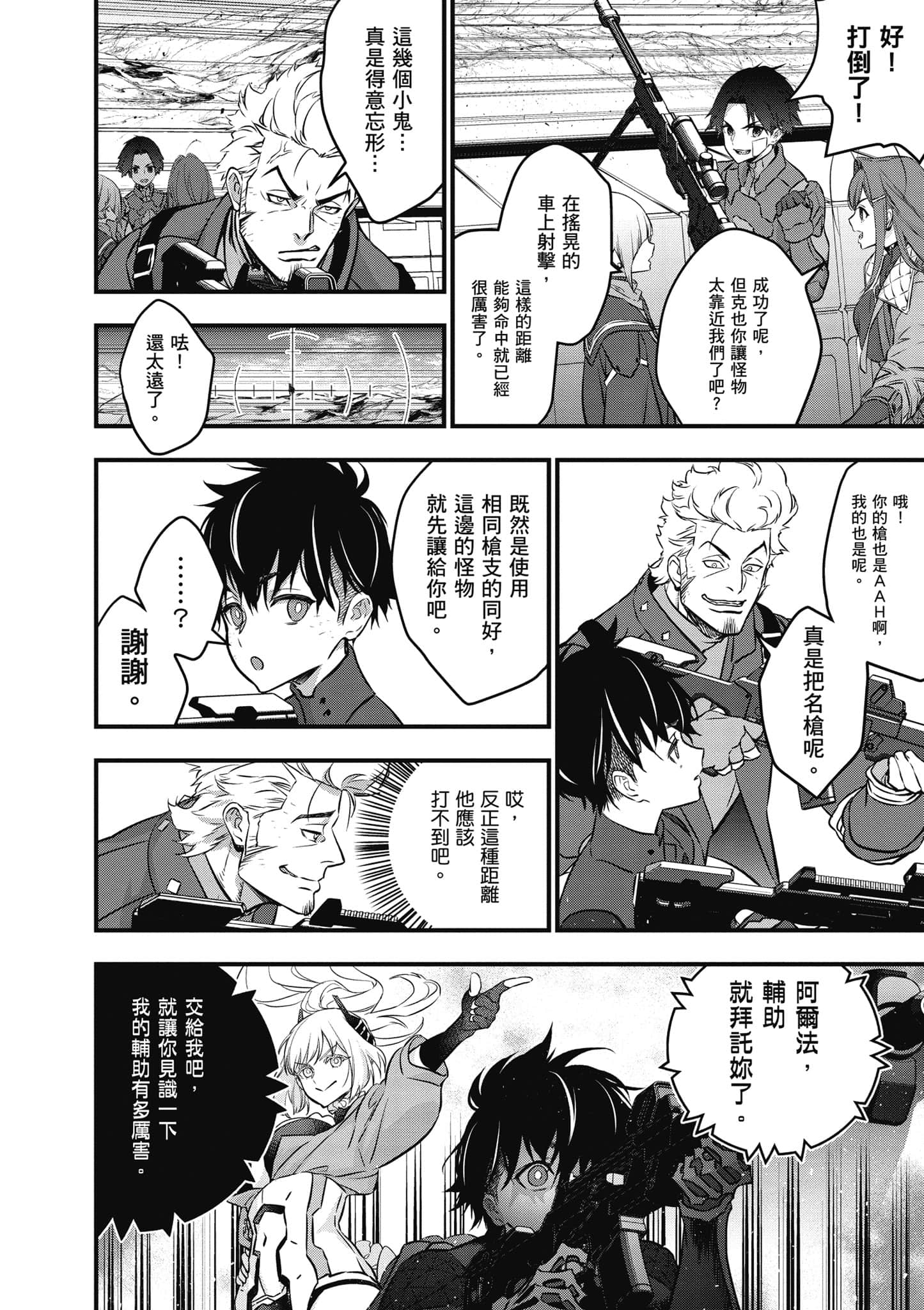 再构筑世界【1-72话 全是中文】【リビルドワールド／重組世界Rebuild World】-4
