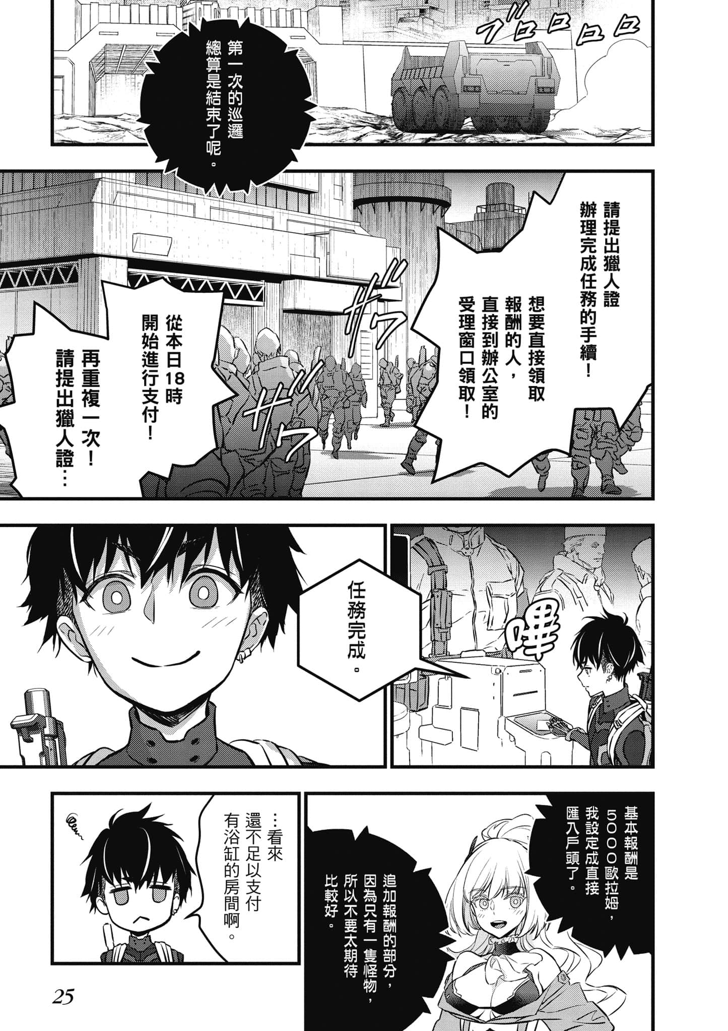 再构筑世界【1-72话 全是中文】【リビルドワールド／重組世界Rebuild World】-4