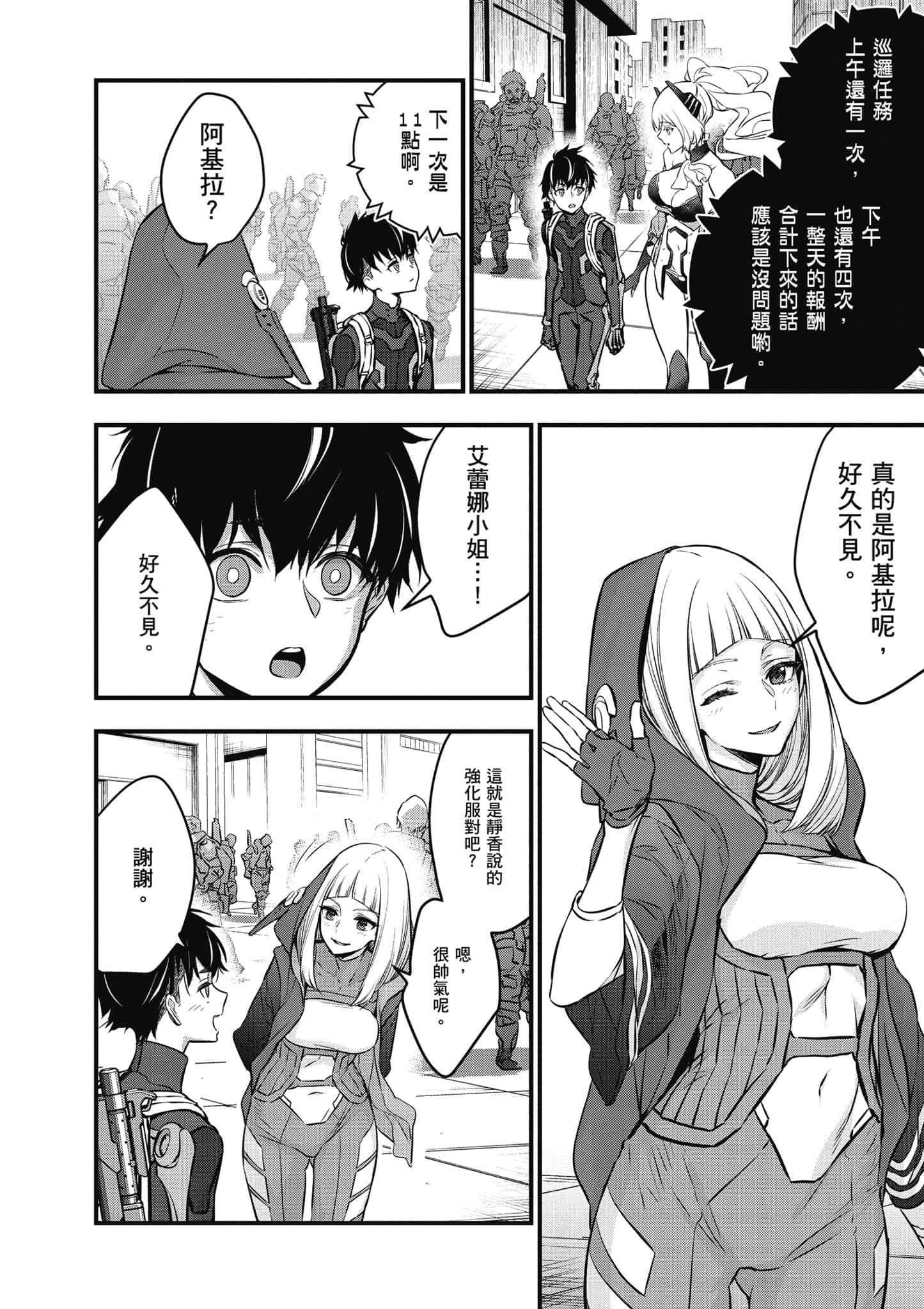 再构筑世界【1-72话 全是中文】【リビルドワールド／重組世界Rebuild World】-4