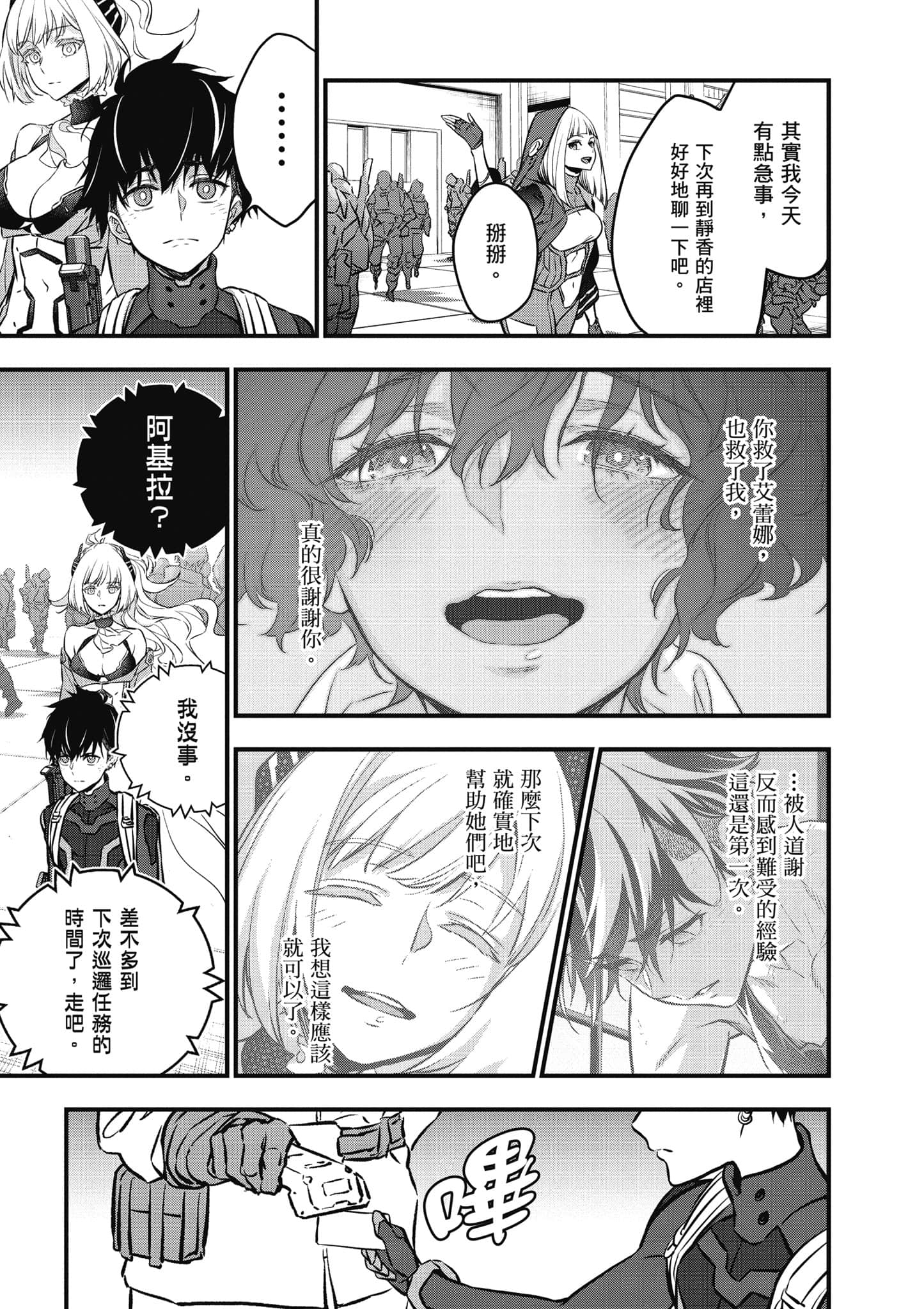 再构筑世界【1-72话 全是中文】【リビルドワールド／重組世界Rebuild World】-4