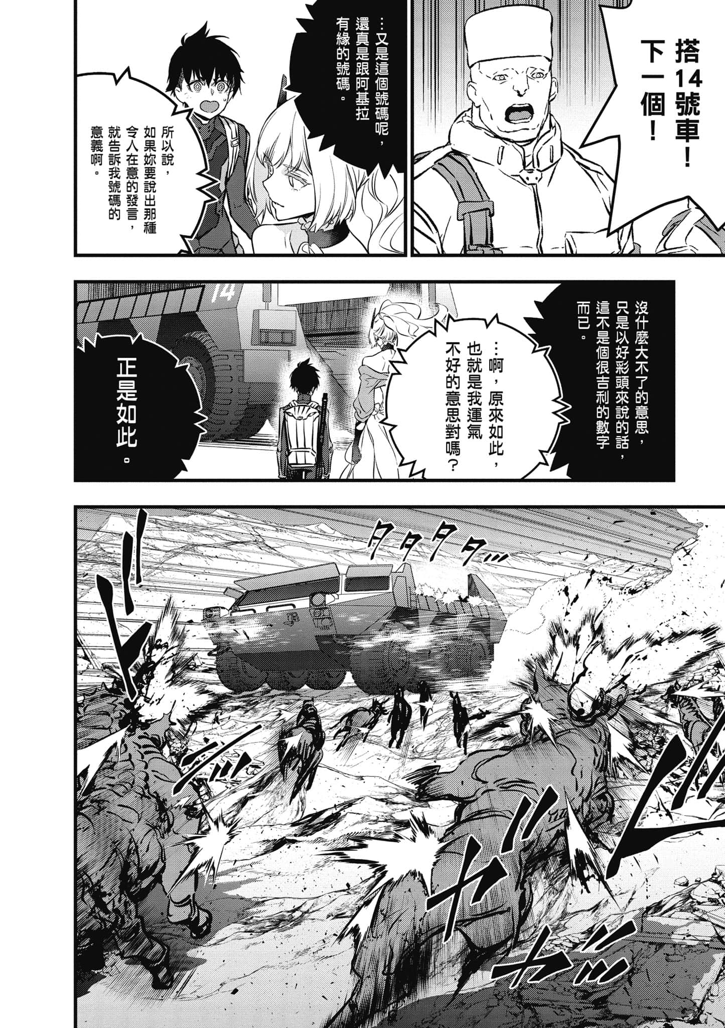 再构筑世界【1-72话 全是中文】【リビルドワールド／重組世界Rebuild World】-4