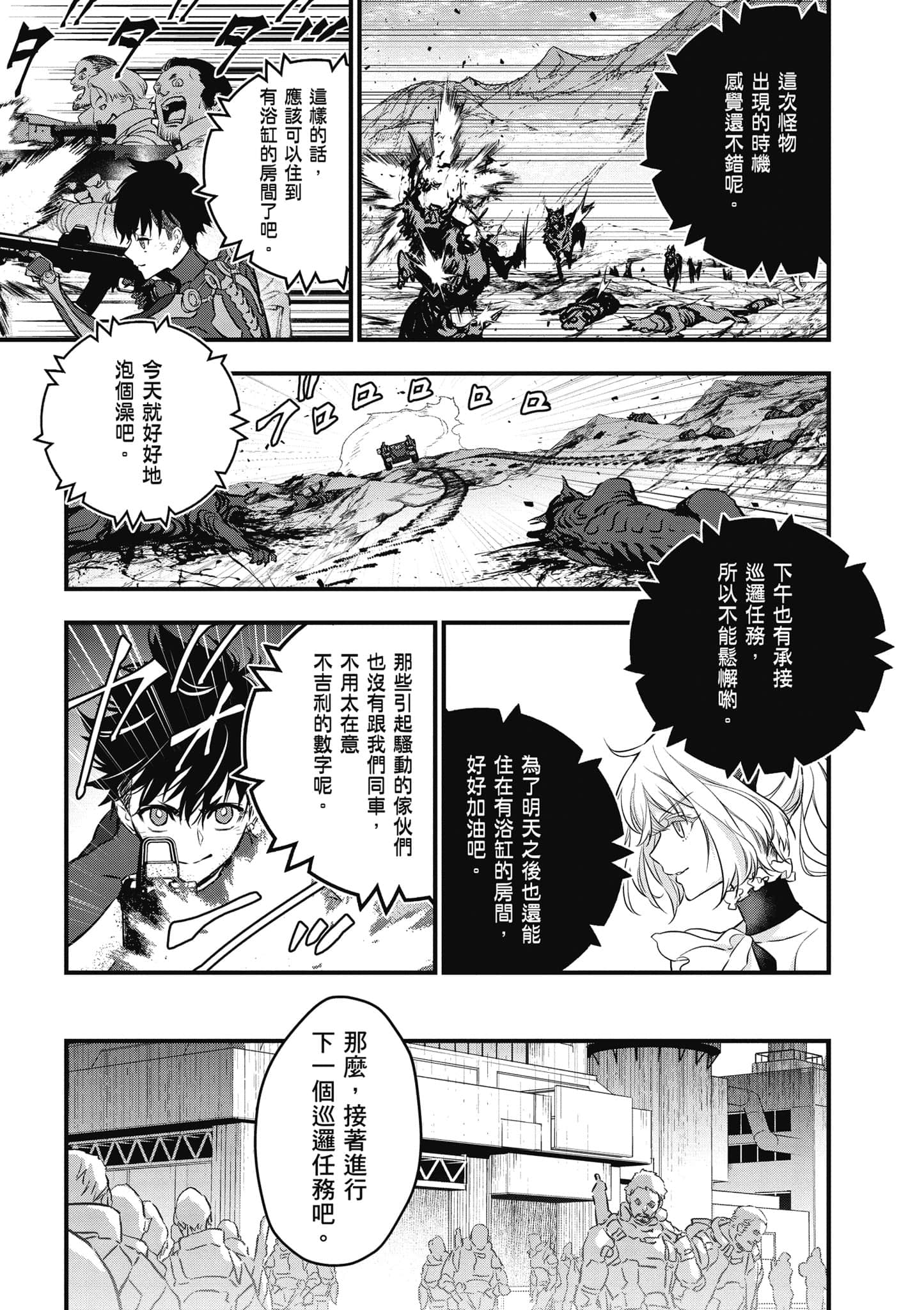 再构筑世界【1-72话 全是中文】【リビルドワールド／重組世界Rebuild World】-4