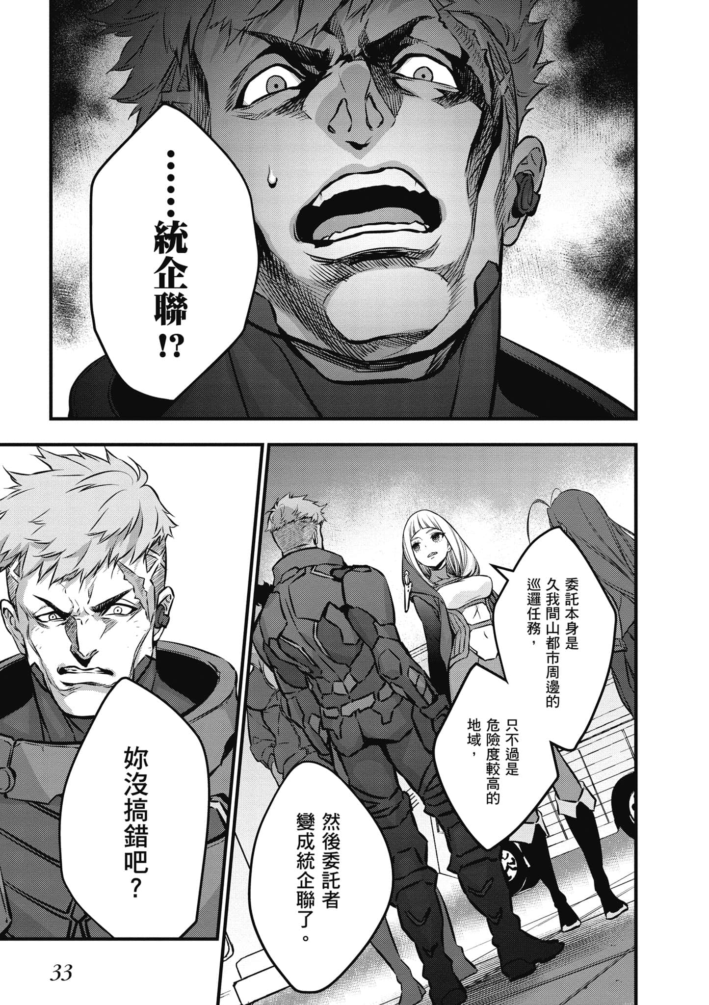 再构筑世界【1-72话 全是中文】【リビルドワールド／重組世界Rebuild World】-4