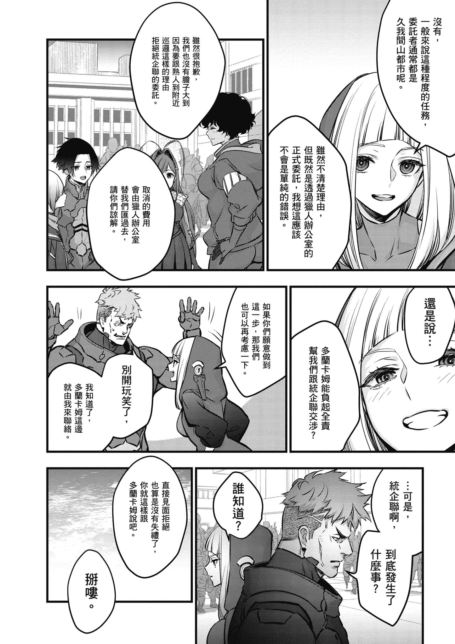 再构筑世界【1-72话 全是中文】【リビルドワールド／重組世界Rebuild World】-4