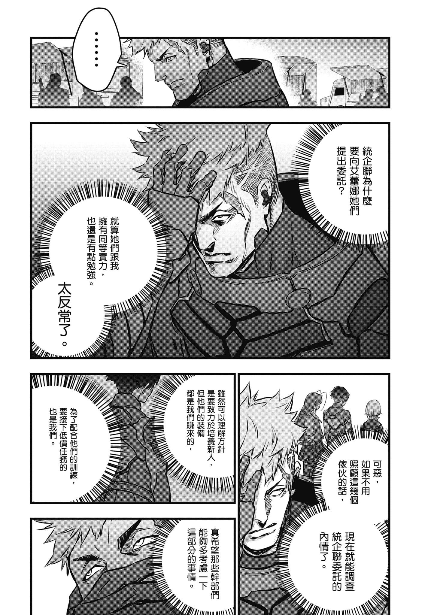 再构筑世界【1-72话 全是中文】【リビルドワールド／重組世界Rebuild World】-4