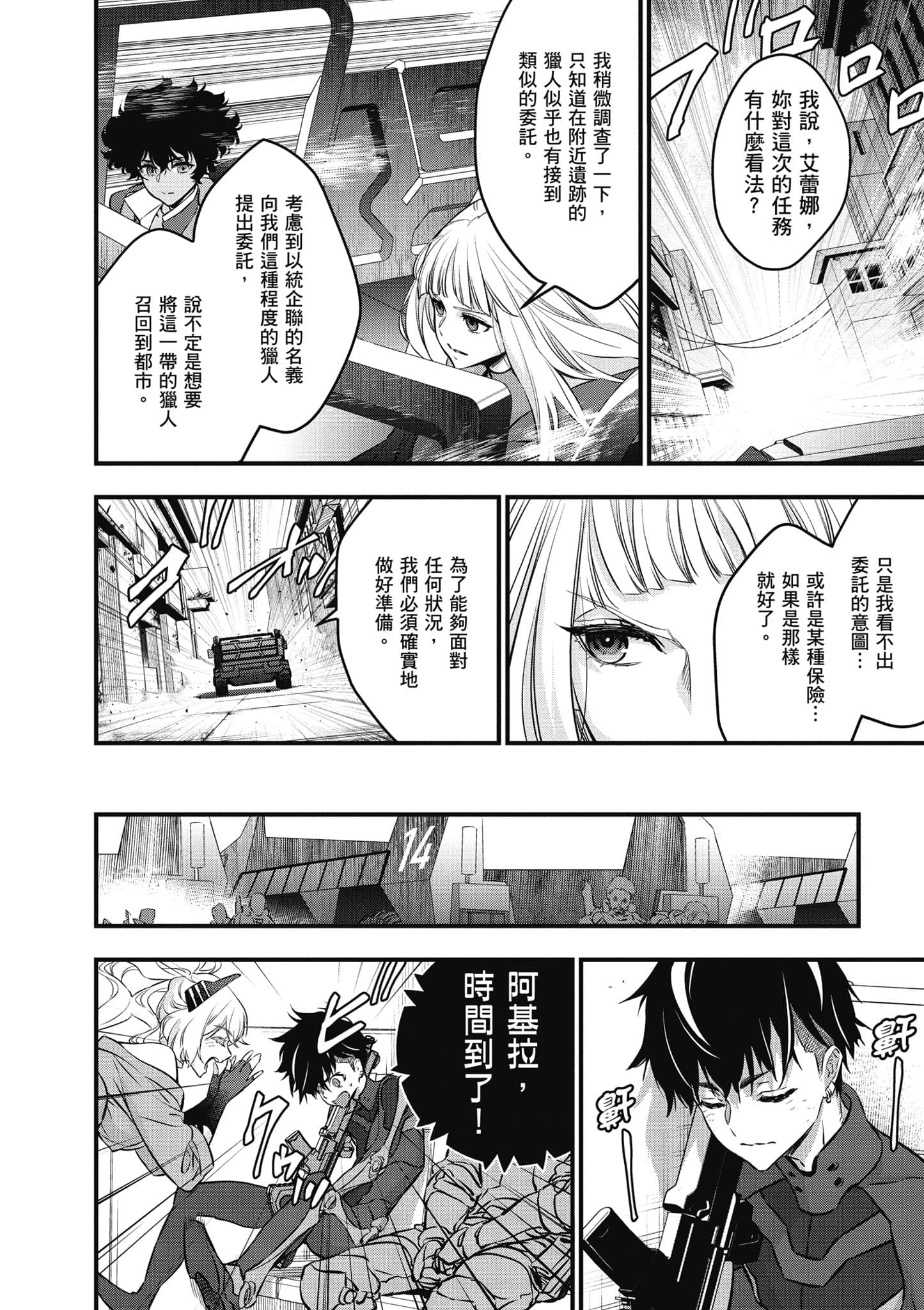 再构筑世界【1-72话 全是中文】【リビルドワールド／重組世界Rebuild World】-4