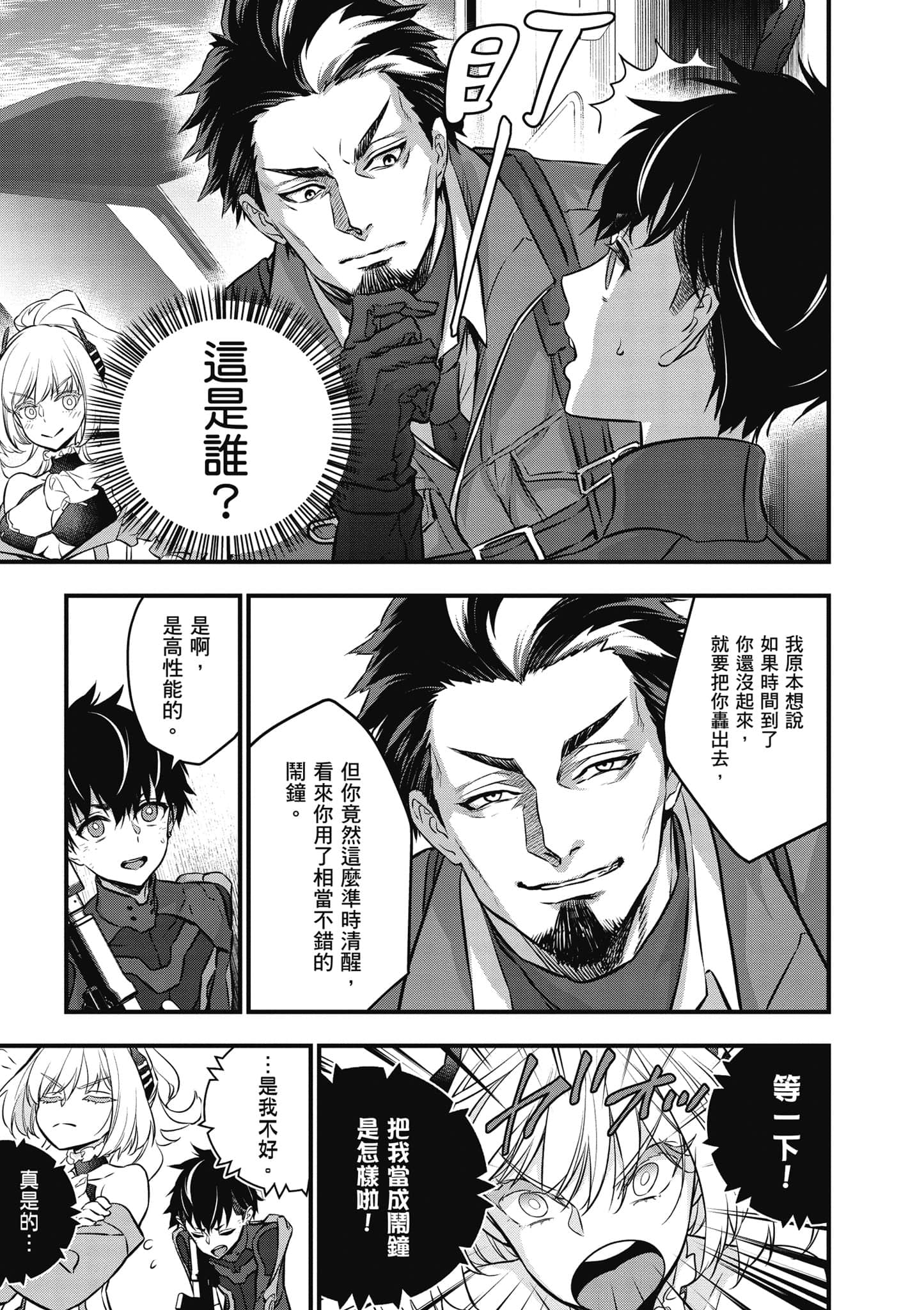 再构筑世界【1-72话 全是中文】【リビルドワールド／重組世界Rebuild World】-4