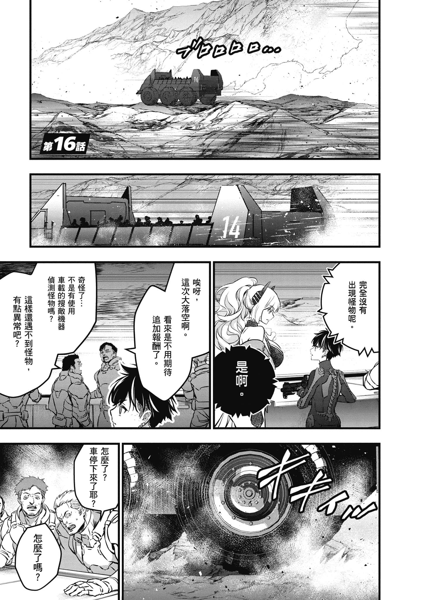 再构筑世界【1-72话 全是中文】【リビルドワールド／重組世界Rebuild World】-4
