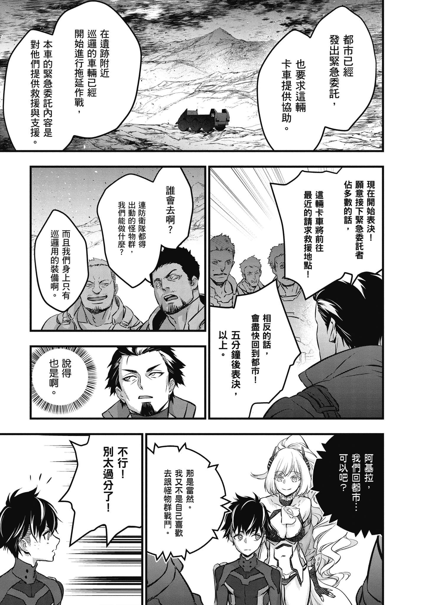 再构筑世界【1-72话 全是中文】【リビルドワールド／重組世界Rebuild World】-4