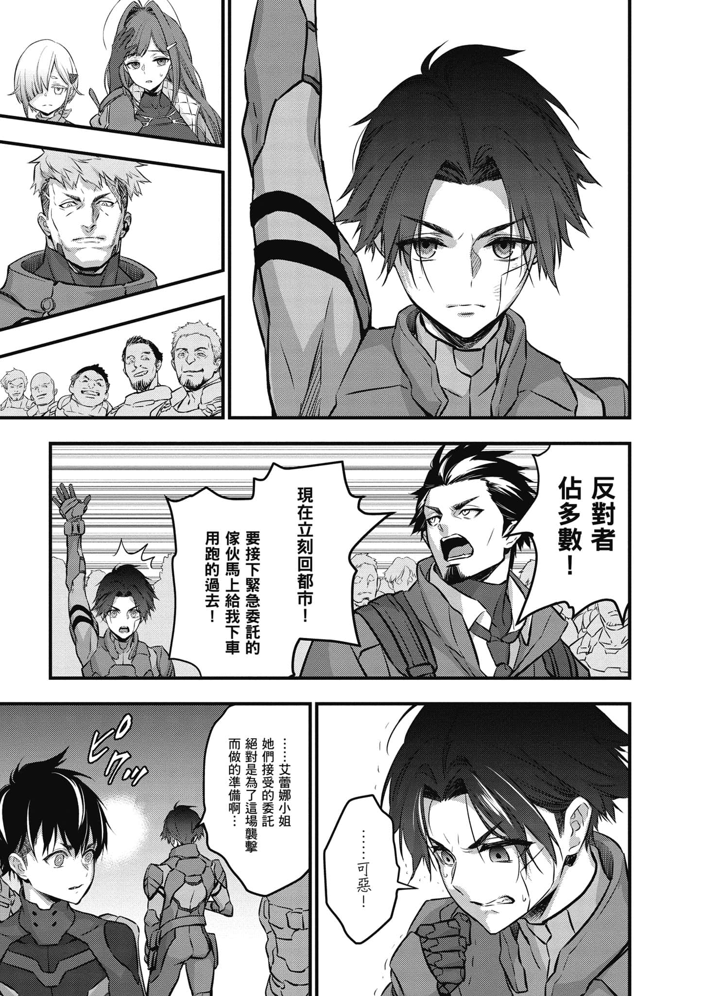 再构筑世界【1-72话 全是中文】【リビルドワールド／重組世界Rebuild World】-4
