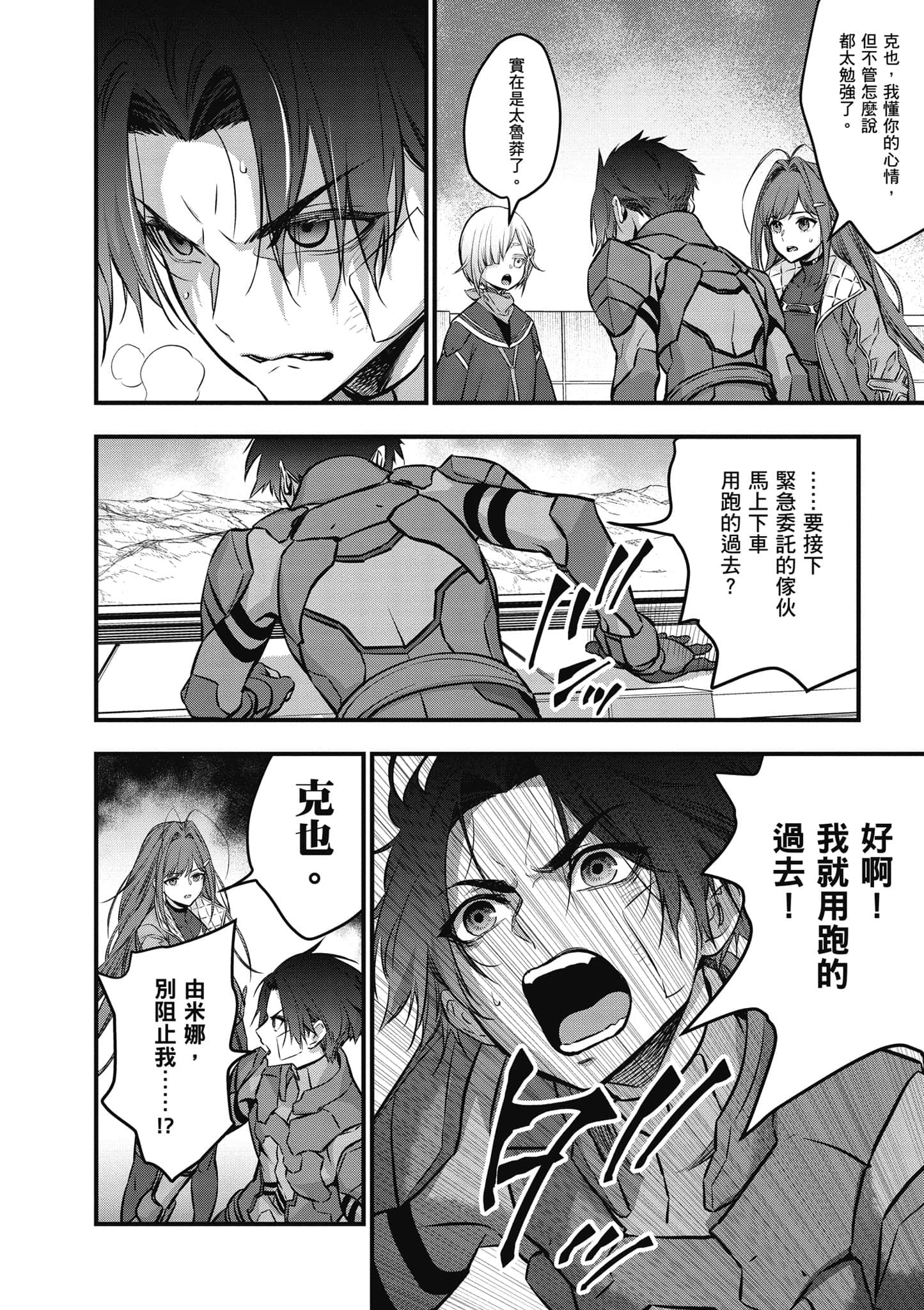再构筑世界【1-72话 全是中文】【リビルドワールド／重組世界Rebuild World】-4