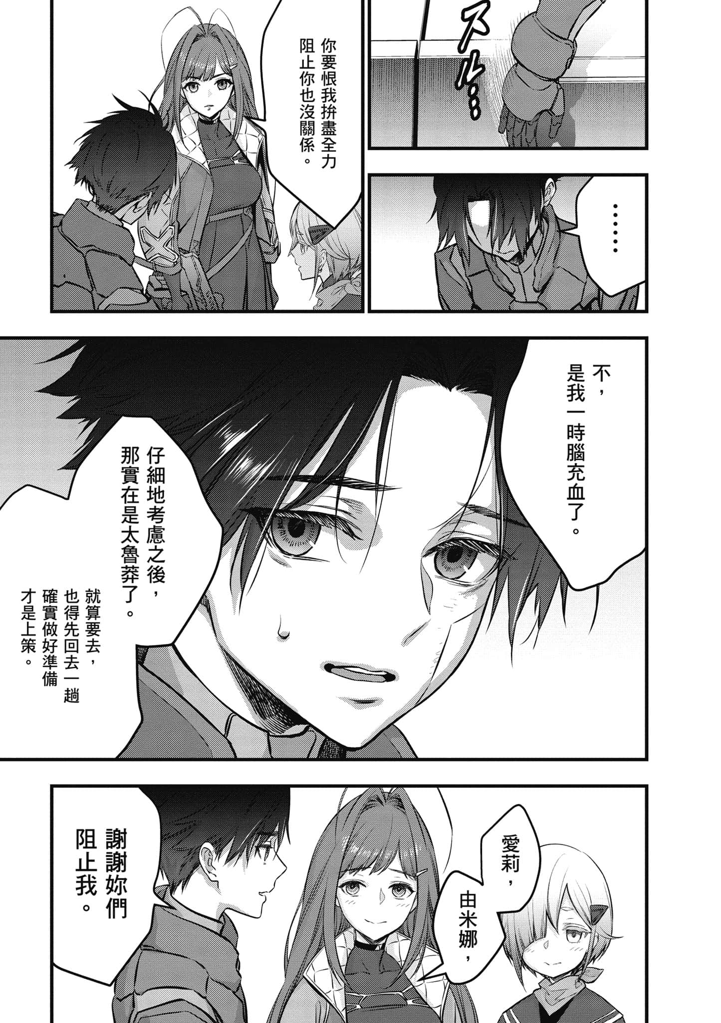 再构筑世界【1-72话 全是中文】【リビルドワールド／重組世界Rebuild World】-4