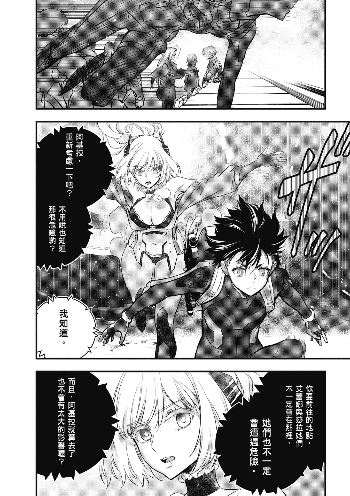 再构筑世界【1-72话 全是中文】【リビルドワールド／重組世界Rebuild World】-4