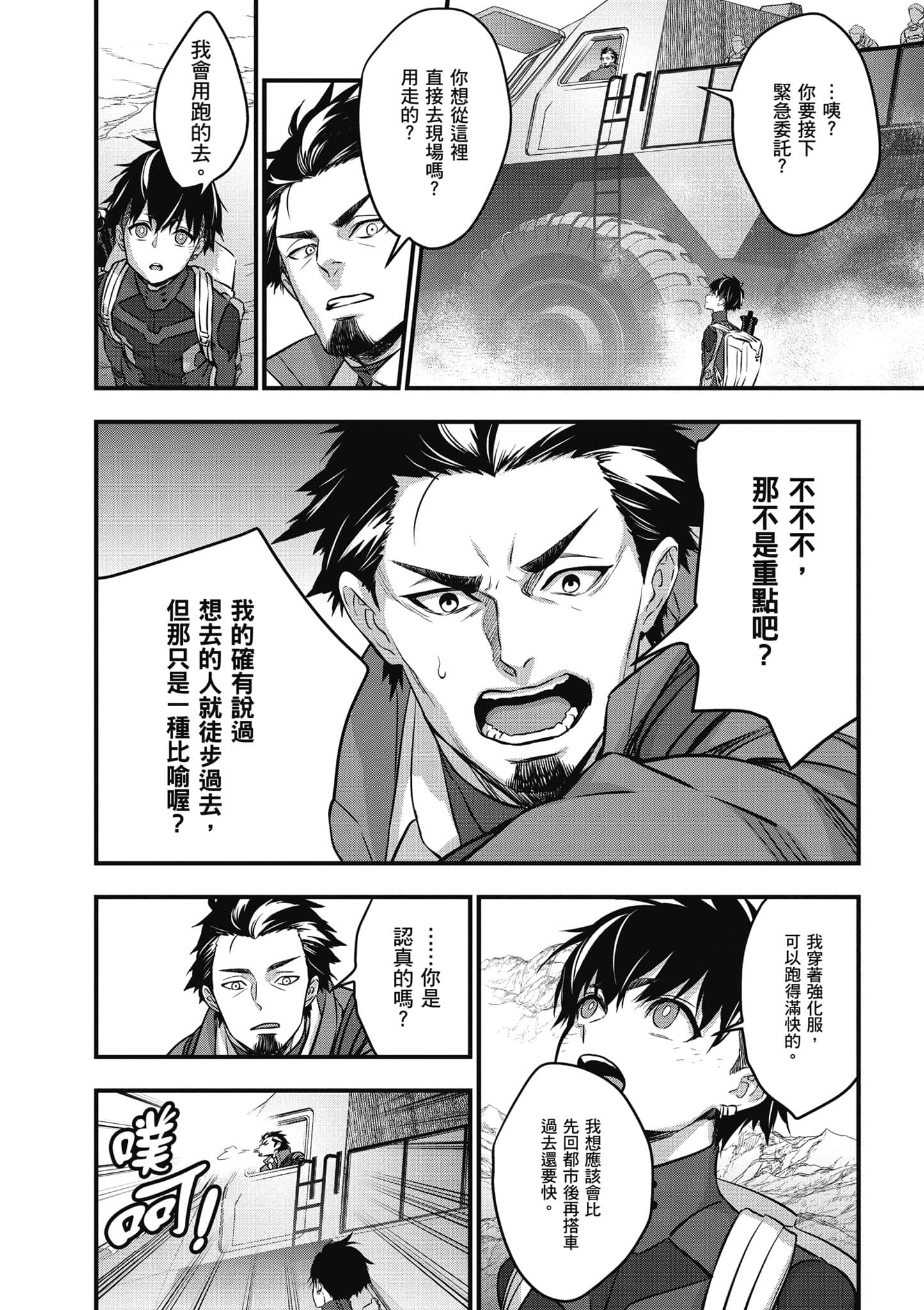 再构筑世界【1-72话 全是中文】【リビルドワールド／重組世界Rebuild World】-4