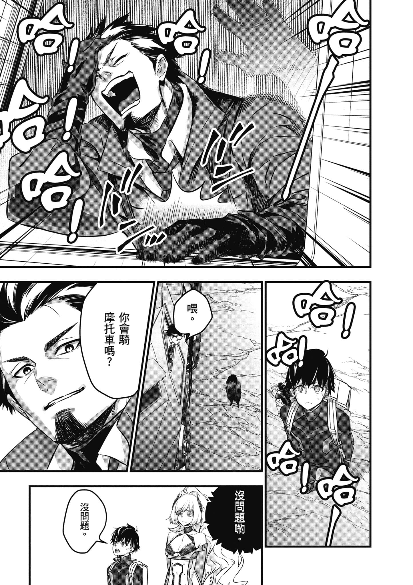 再构筑世界【1-72话 全是中文】【リビルドワールド／重組世界Rebuild World】-4