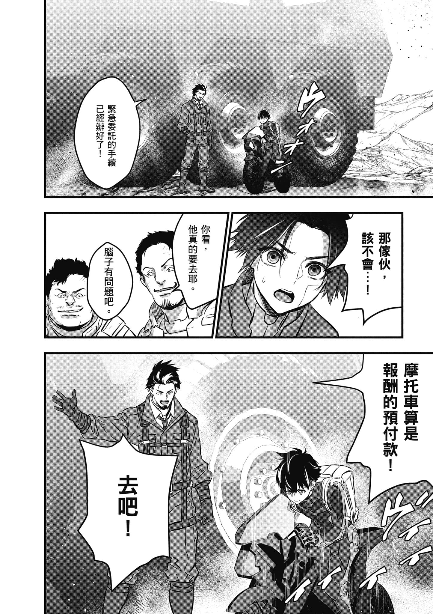 再构筑世界【1-72话 全是中文】【リビルドワールド／重組世界Rebuild World】-4