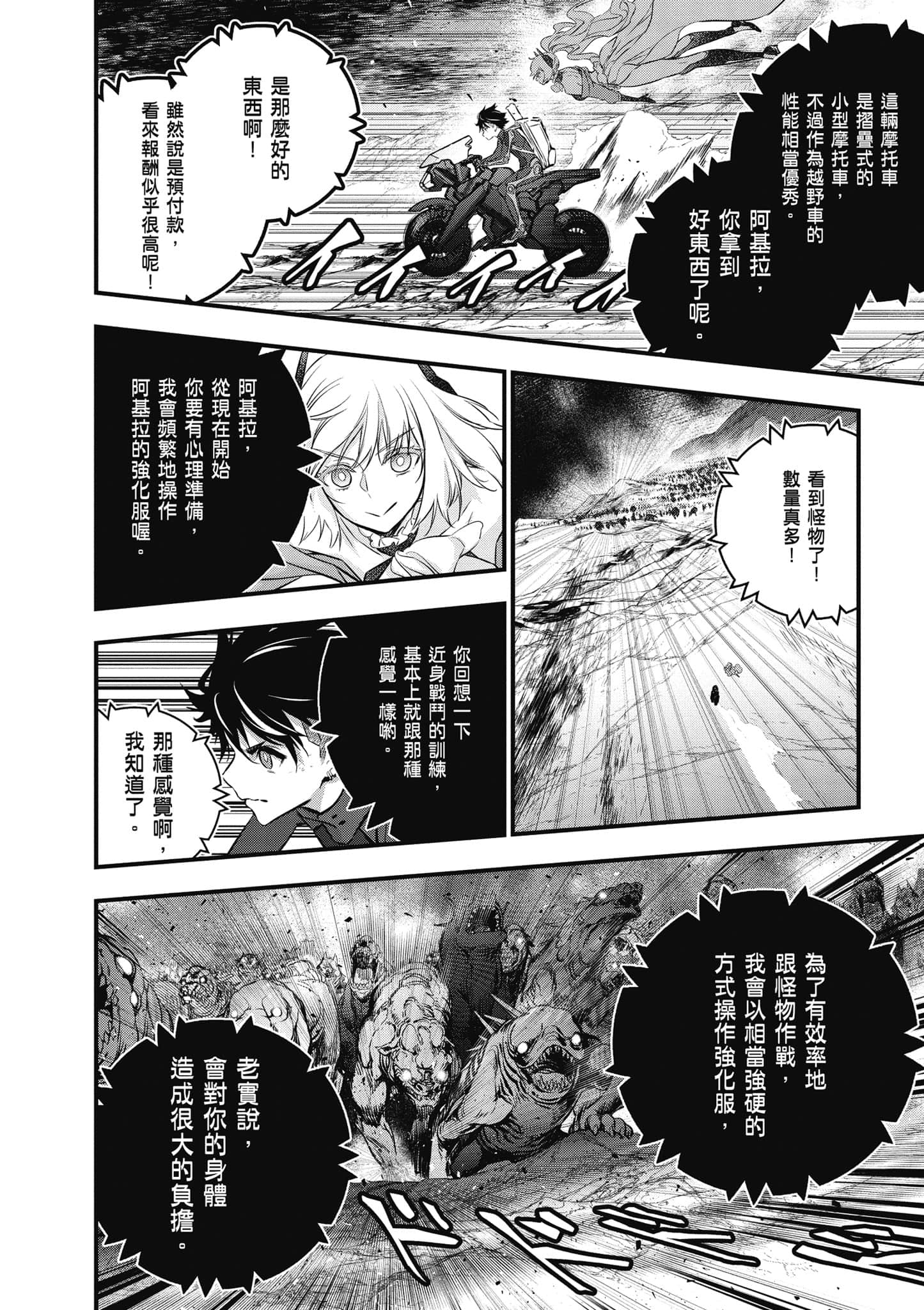 再构筑世界【1-72话 全是中文】【リビルドワールド／重組世界Rebuild World】-4